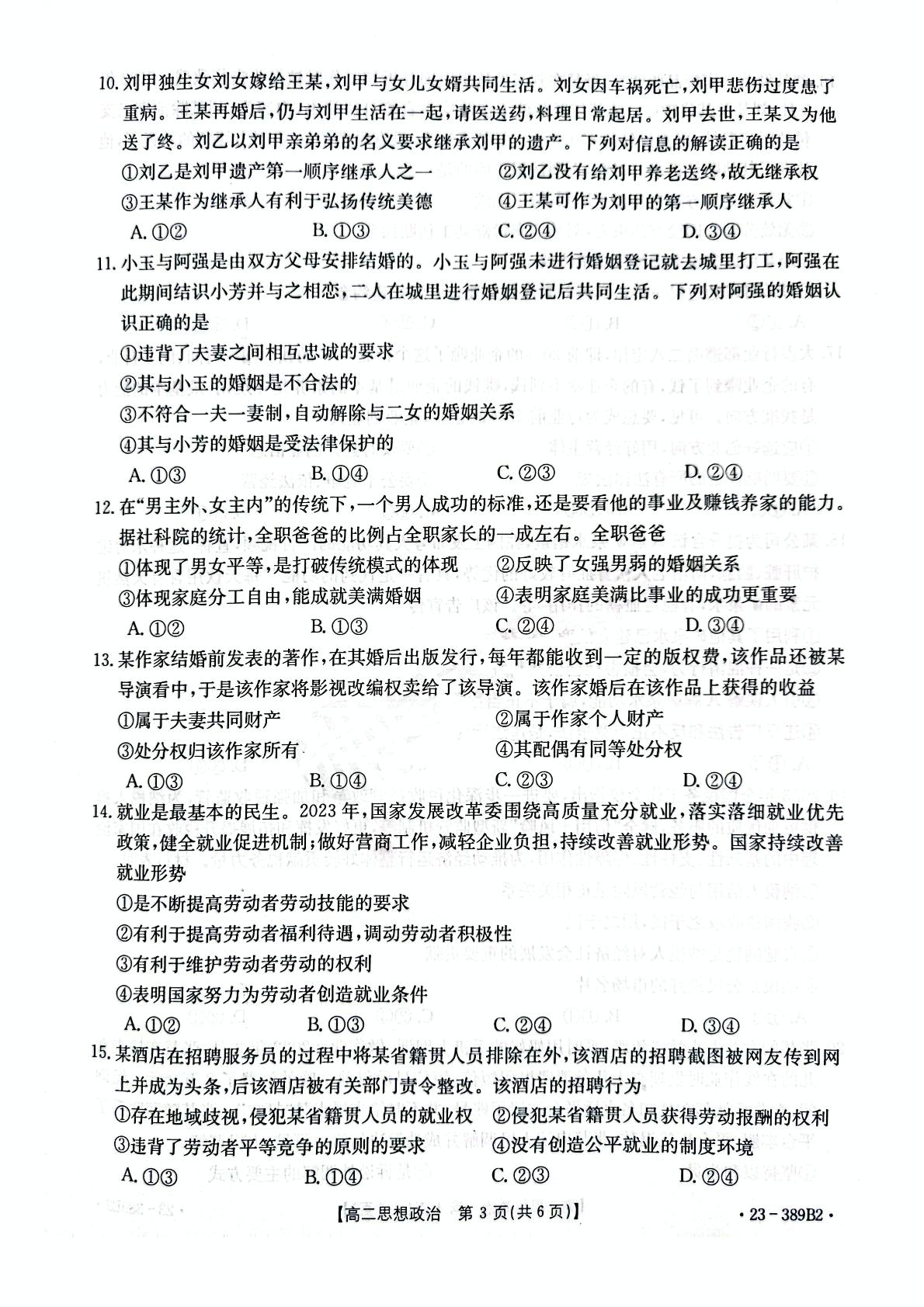 河南省周口市项城市五校联考2022-2023学年高二下学期4月月考政治试题