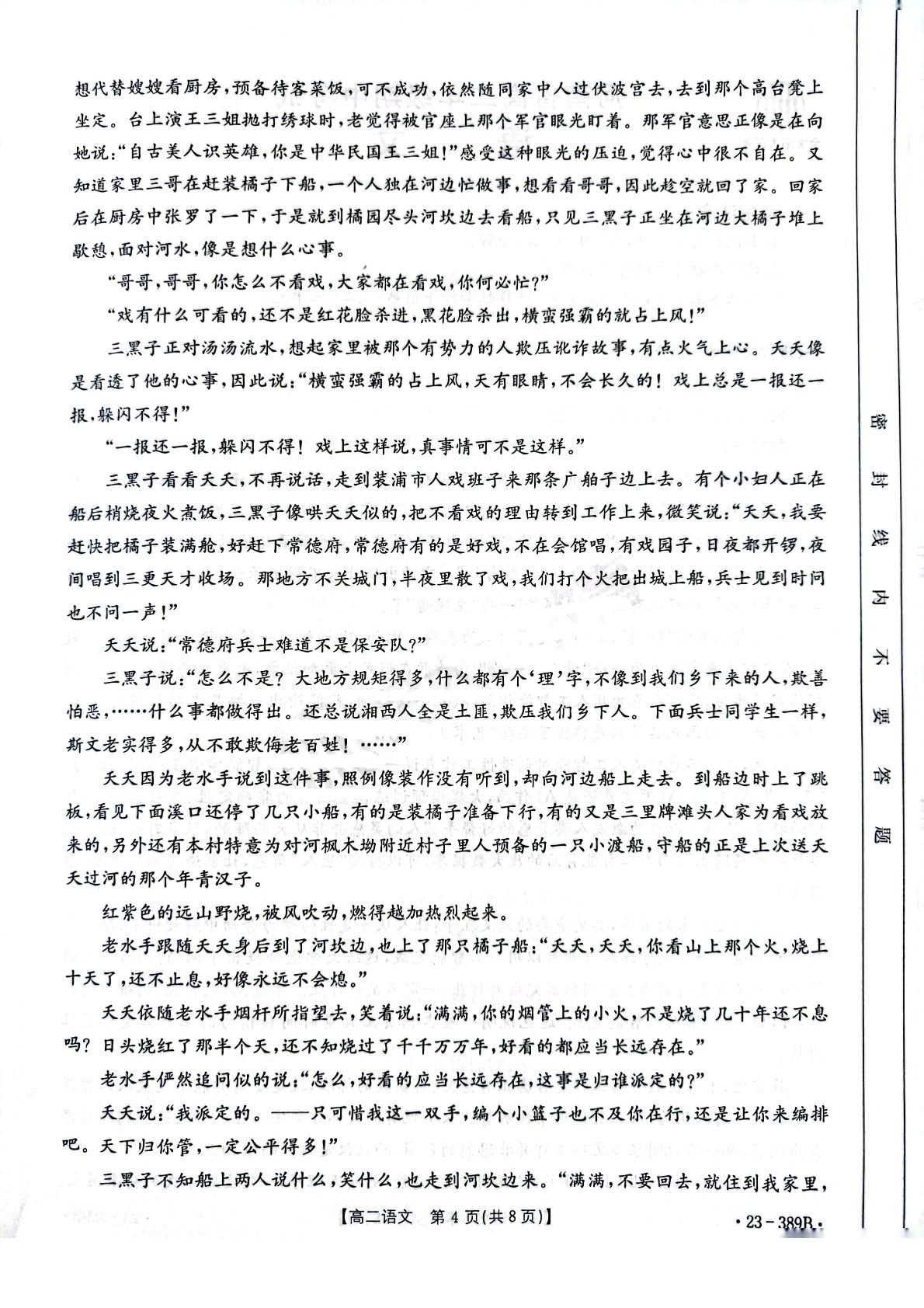 河南省周口市项城市五校联考2022-2023学年高二下学期期中联考语文试题