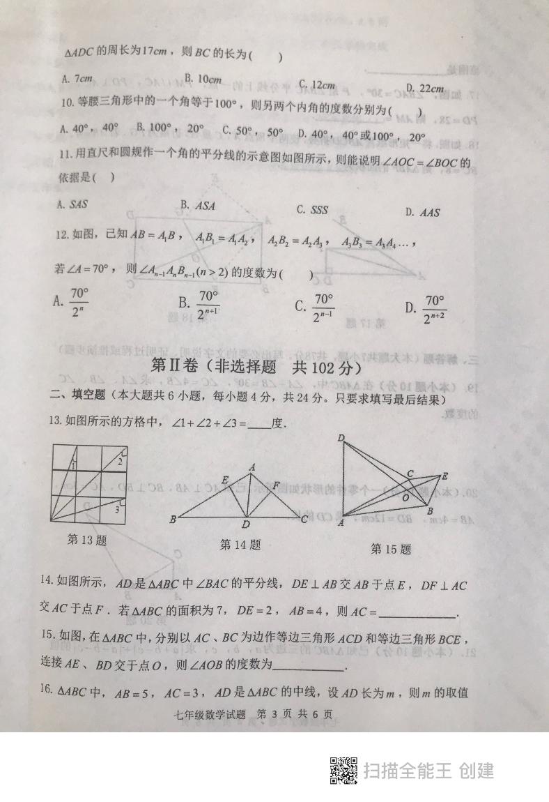 山东省泰安市东平县2021-2022学年七年级上学期期中试题数学试题
