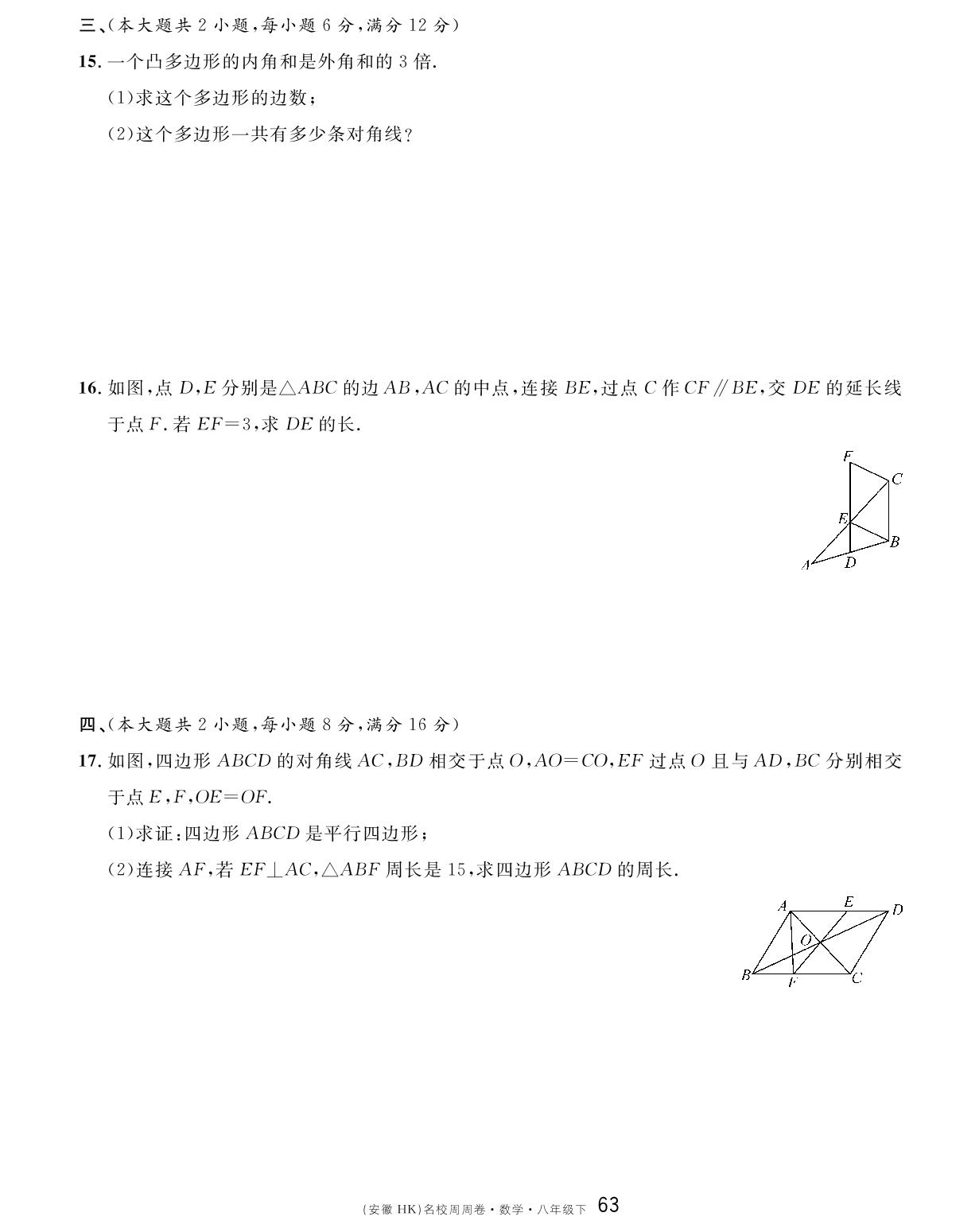 周周卷（19.1～19.2）-【名校课堂单元卷】2022-2023学年八年级下册初二数学（沪科版）安徽专用