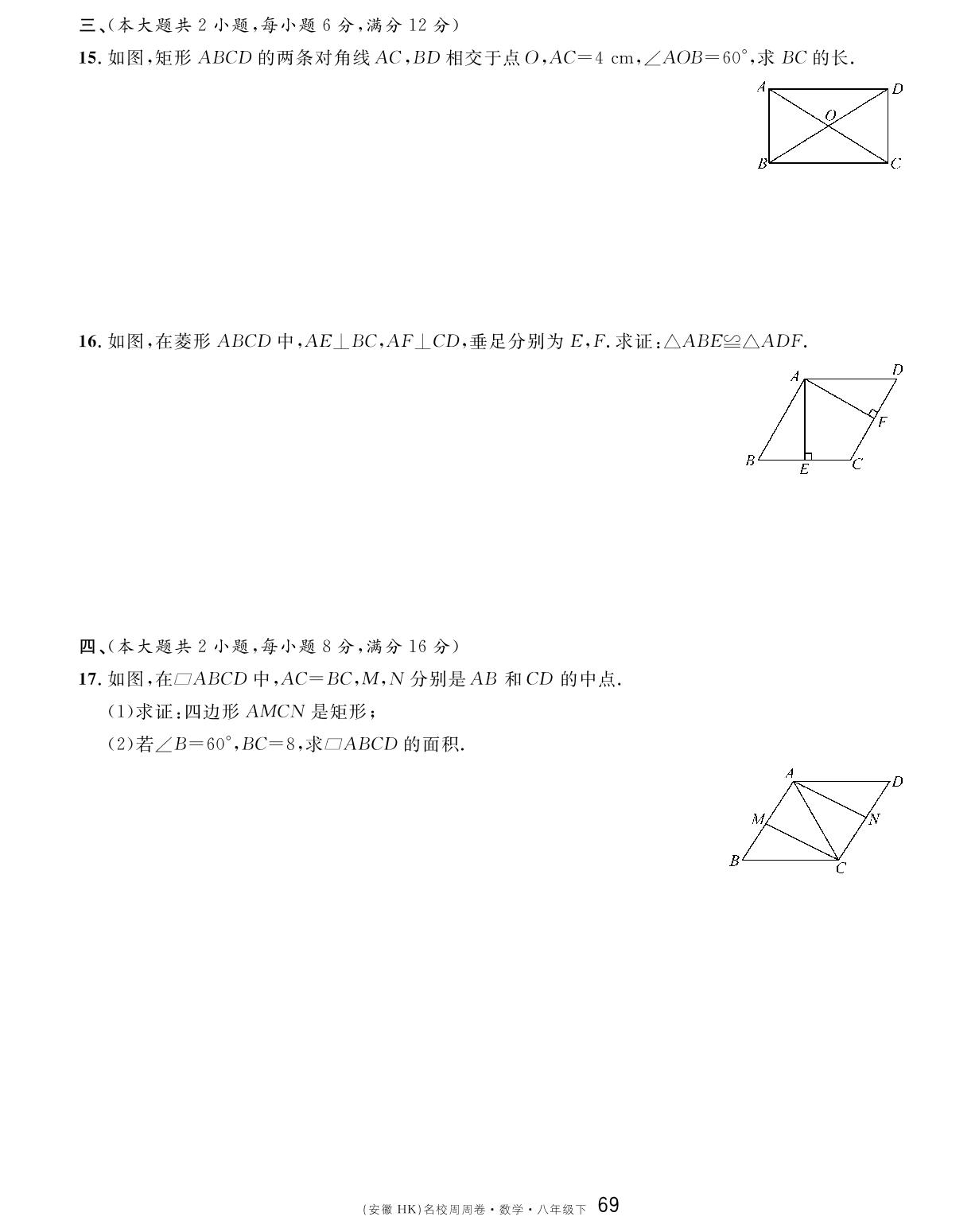 周周卷（19.3.1～19.3.2）-【名校课堂单元卷】2022-2023学年八年级下册初二数学（沪科版）安徽专用