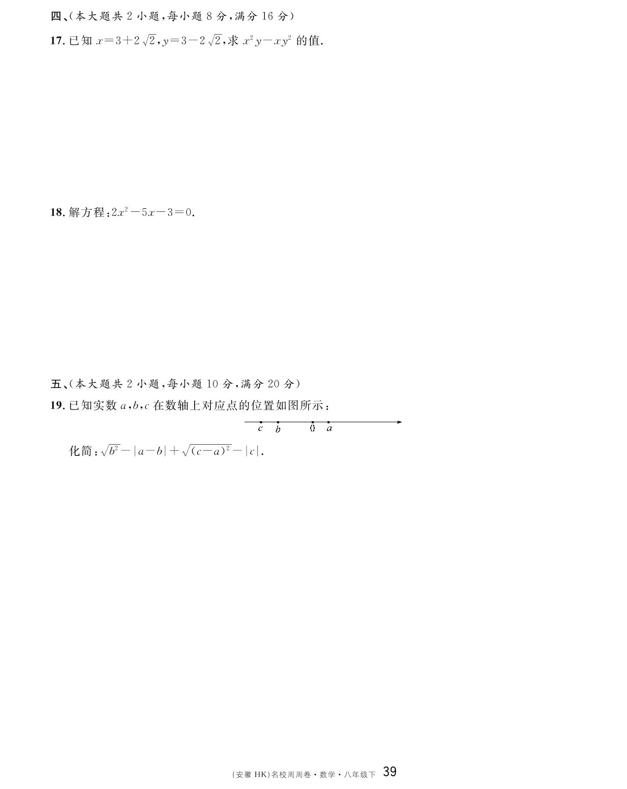 第一次月考卷（第十六～十七章）-【名校课堂单元卷】2022-2023学年八年级下册初二数学（沪科版）安徽专用