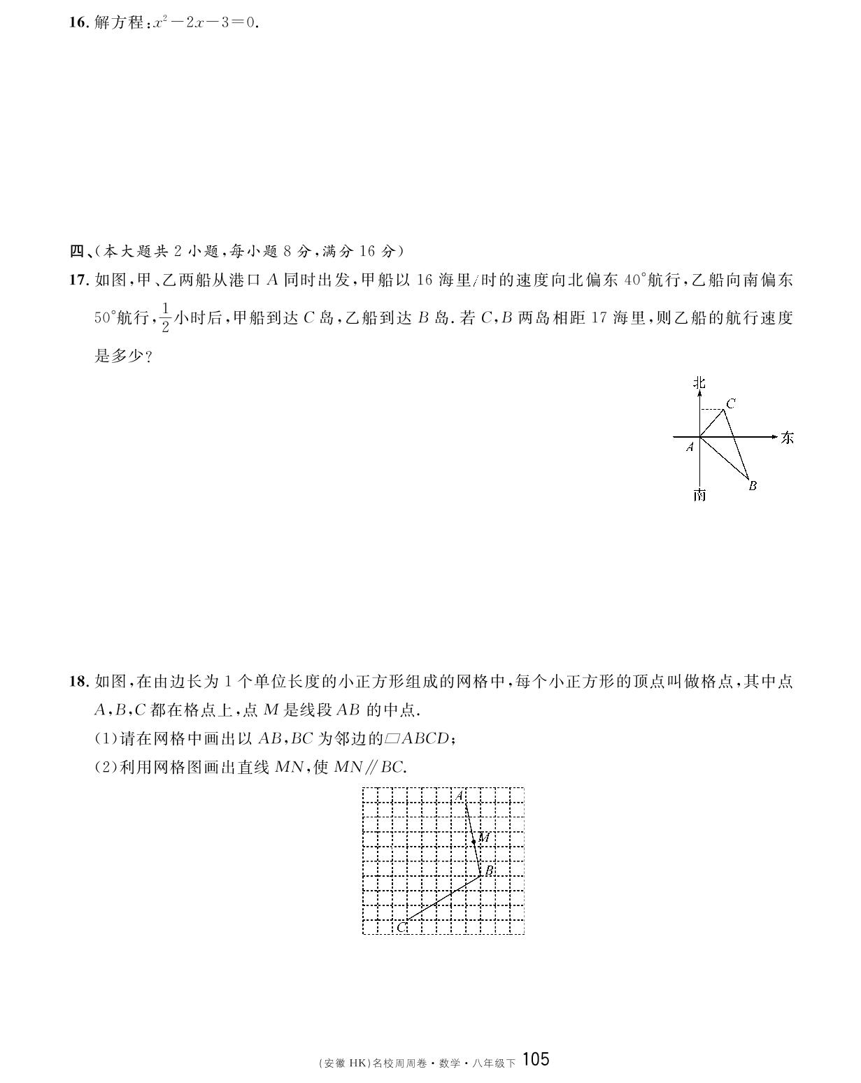 期末检测卷（二）-【名校课堂单元卷】2022-2023学年八年级下册初二数学（沪科版）安徽专用