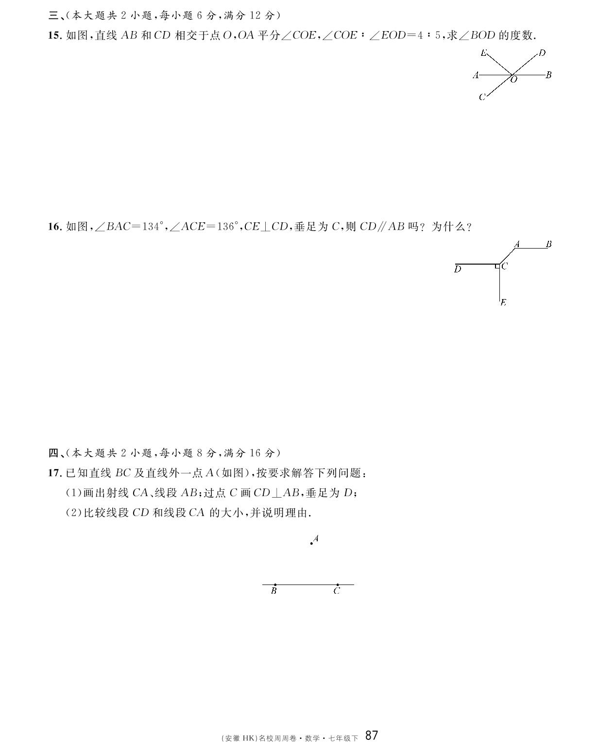 周周卷（10.1～10.2）-【名校课堂单元卷】2022-2023学年七年级下册初一数学（沪科版）安徽专用