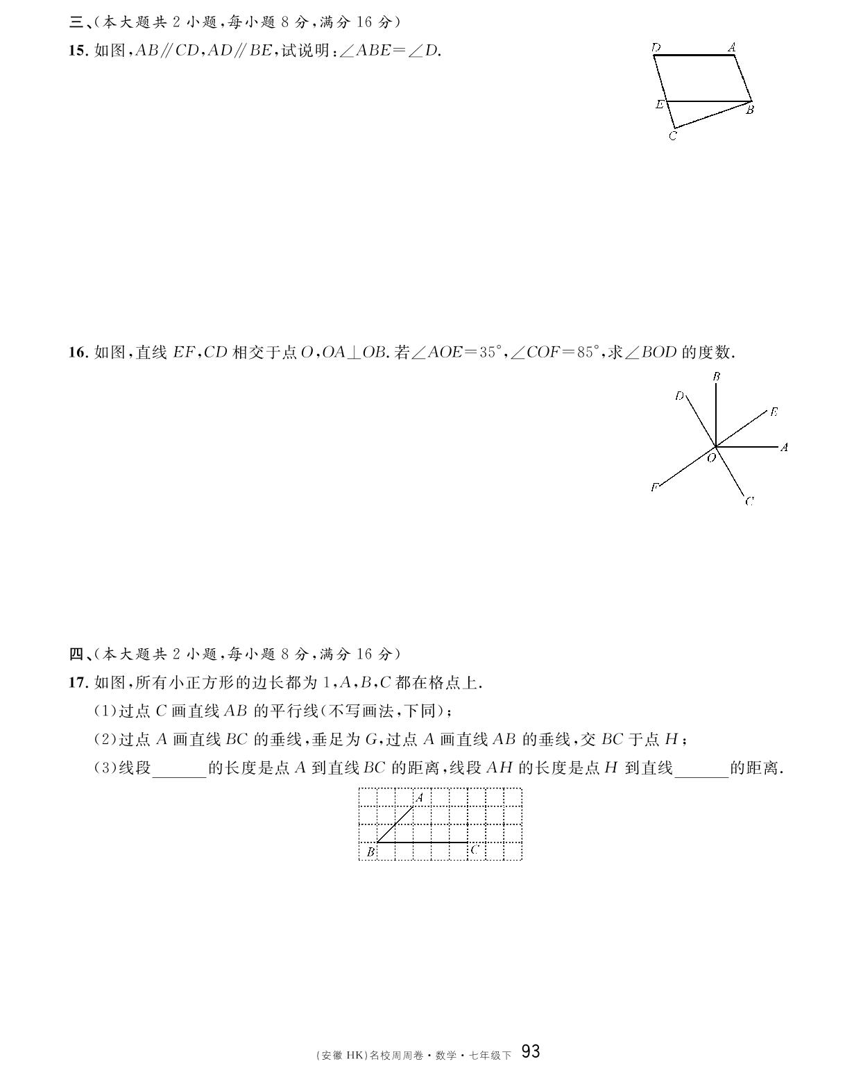 单元检测卷（第10章 相交线、平行线与平移）-【名校课堂单元卷】2022-2023学年七年级下册初一数学（沪科版）安徽专用