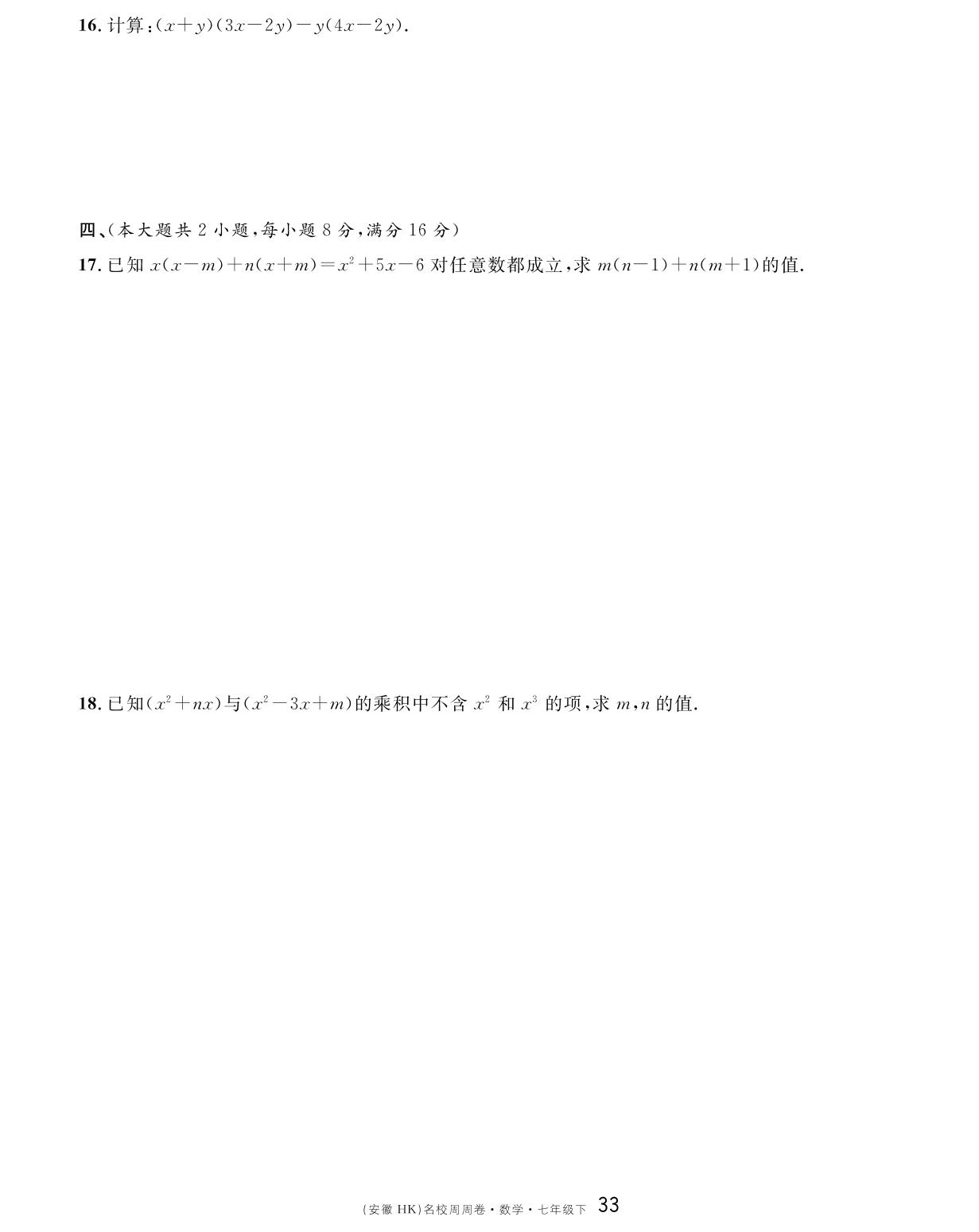 周周卷（8.2）-【名校课堂单元卷】2022-2023学年七年级下册初一数学（沪科版）安徽专用