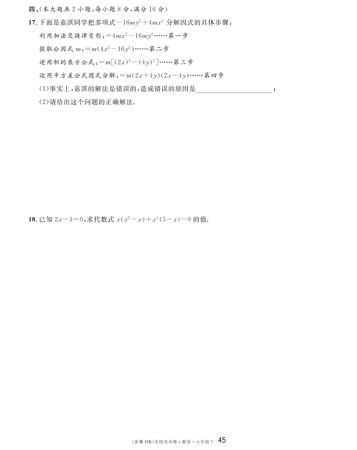 周周卷（8.4）-【名校课堂单元卷】2022-2023学年七年级下册初一数学（沪科版）安徽专用