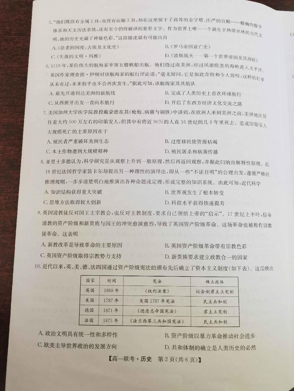 河北省承德市重点高中联考2022-2023学年高一下学期期中考试历史试题