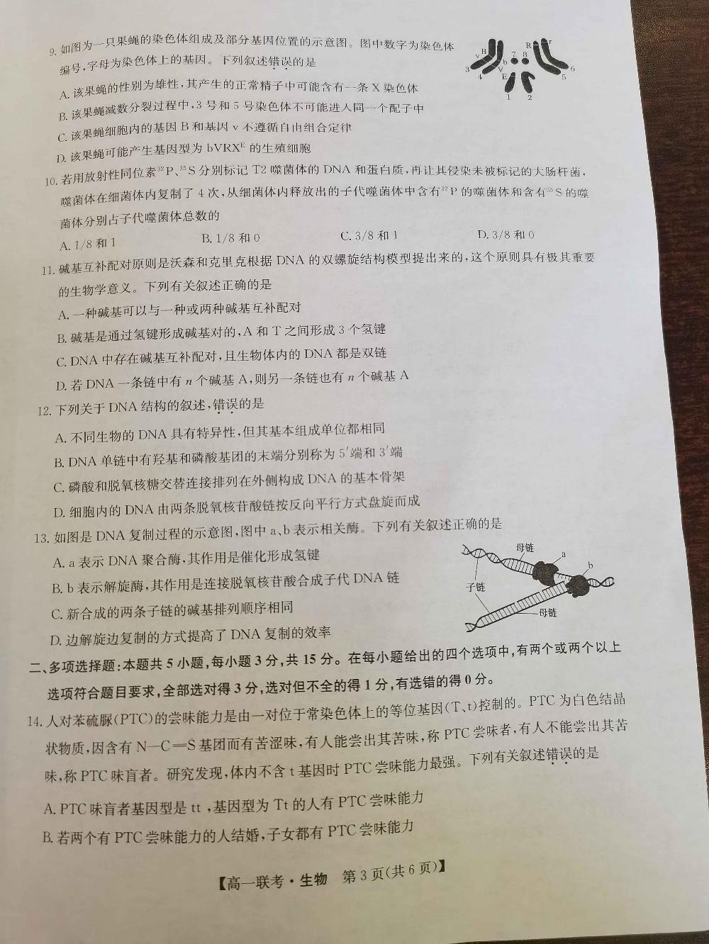 河北省承德市重点高中2022-2023学年高一下学期期中考试生物试题