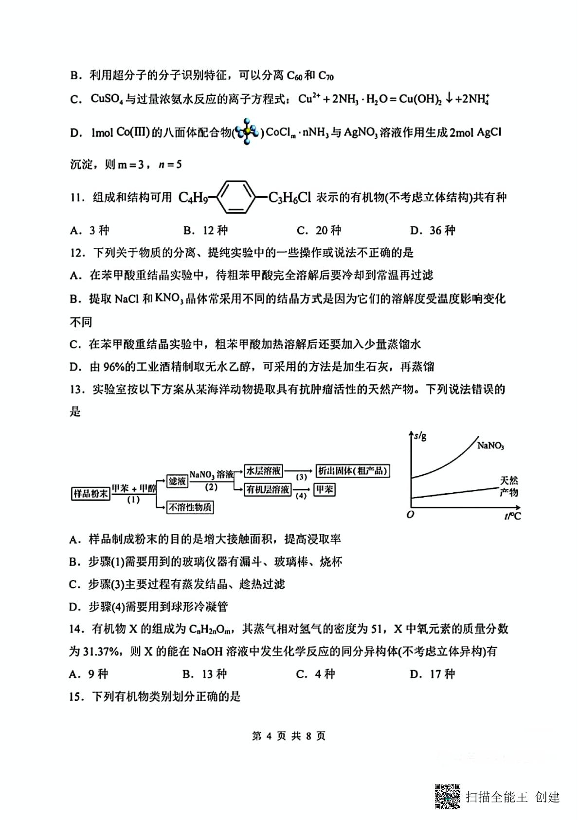 辽宁省东北育才学校 2022-2023学年高二下学期第一次月考化学试卷