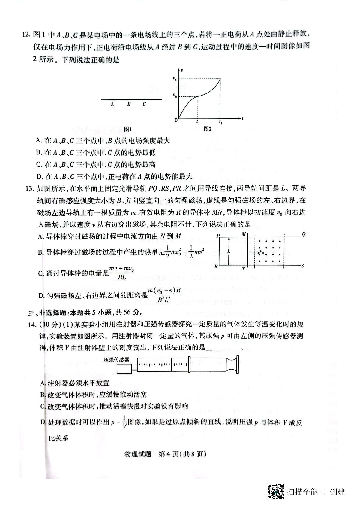 海南省海口市2022-2023学年高三下学期4月期中考试物理试题