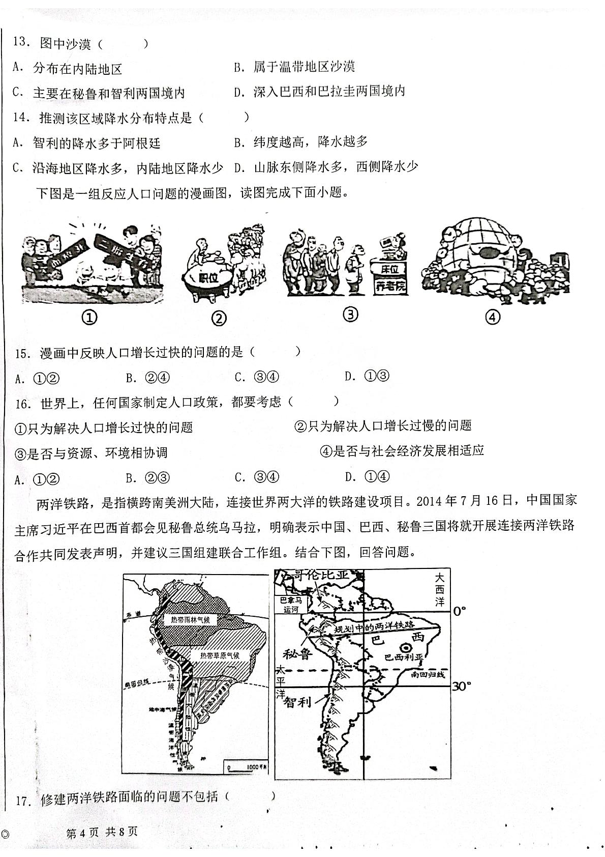河南省信阳市固始县第一中学2022-2023学年八年级下学期期中地理试题