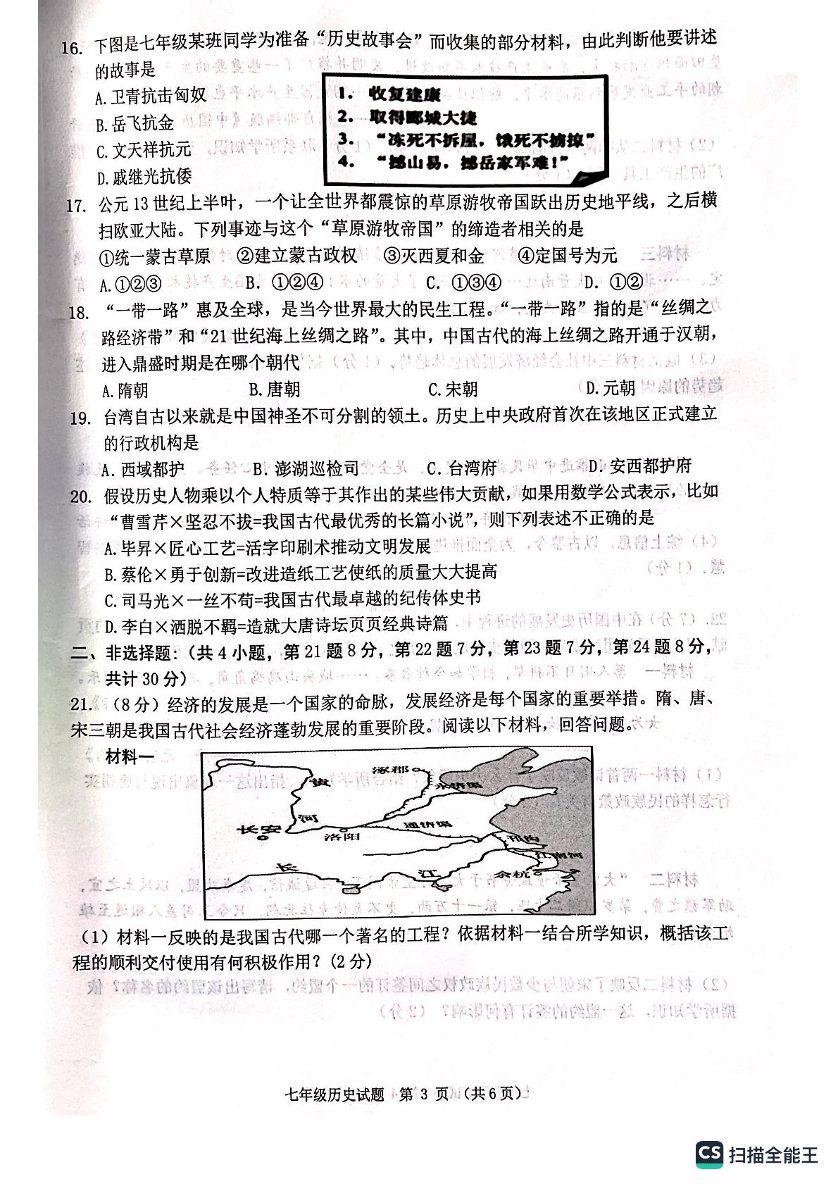 江苏省宿迁市泗洪县2022-2023学年七年级下学期期中历史试题