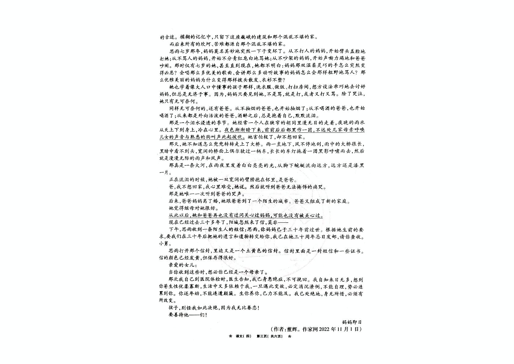 2023年河南省驻马店市正阳县正阳县10校中考第四次内部摸底联考（三模）语文试题