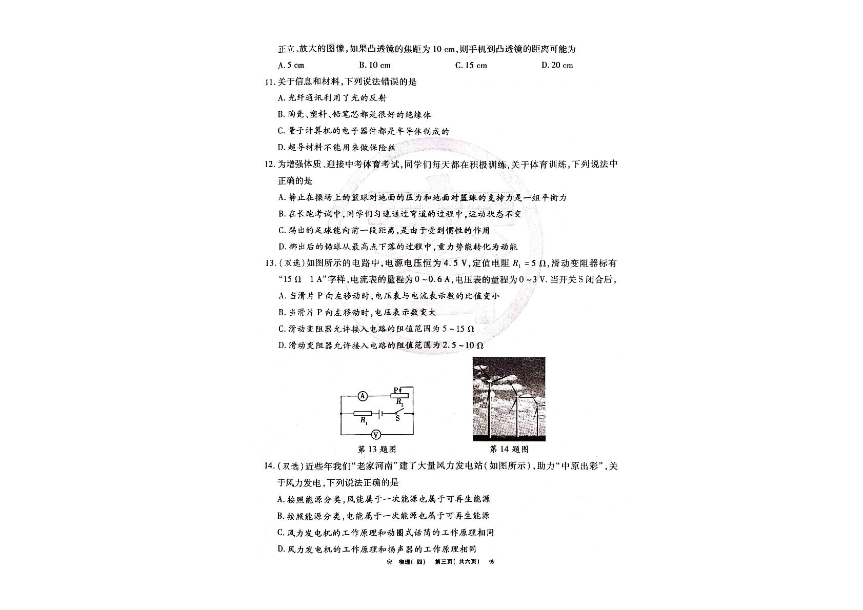 2023年河南省驻马店市正阳县10校第四次内部摸底联考三模物理试题