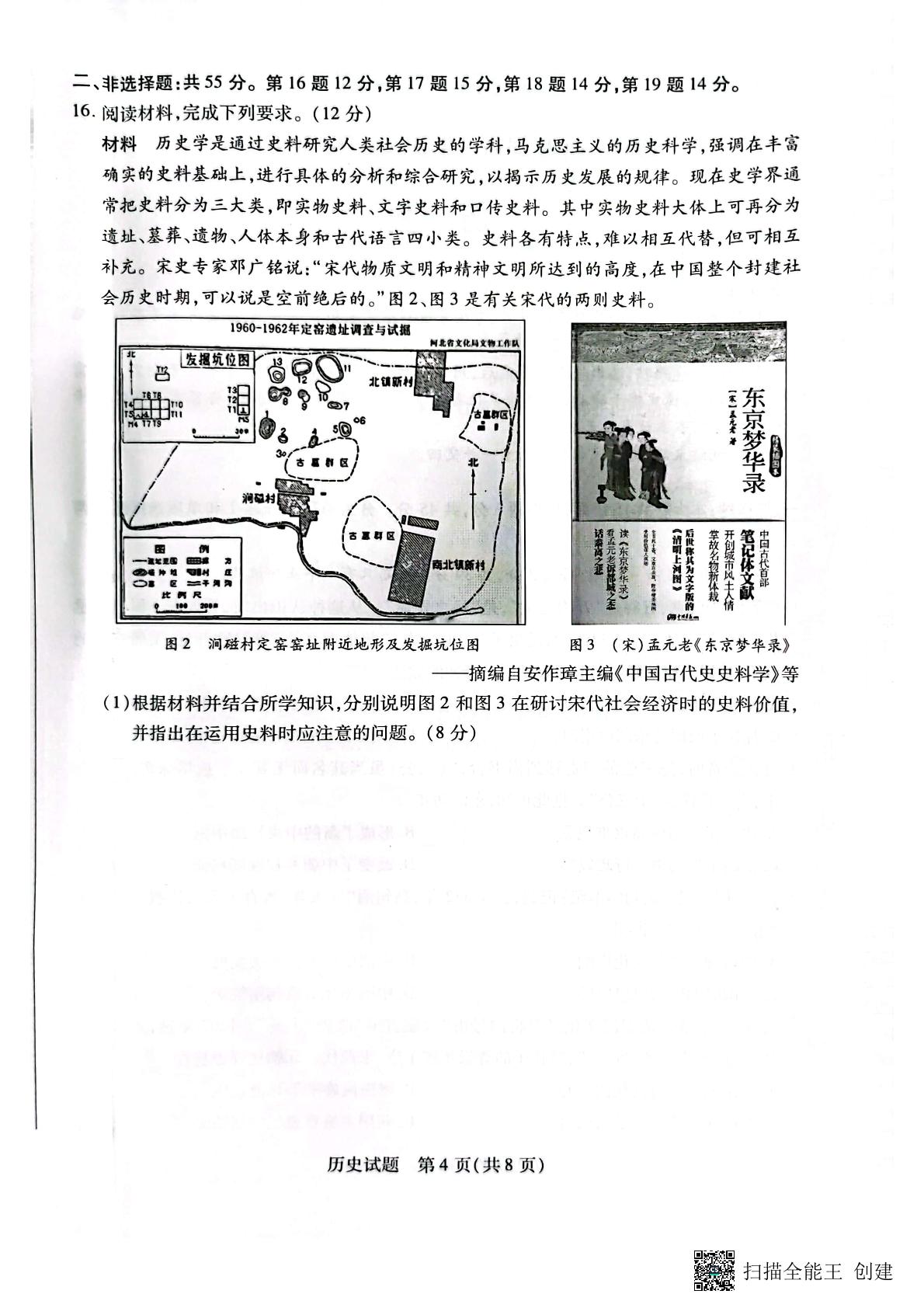 海南省海口市2022-2023学年高三下学期4月期中历史试题