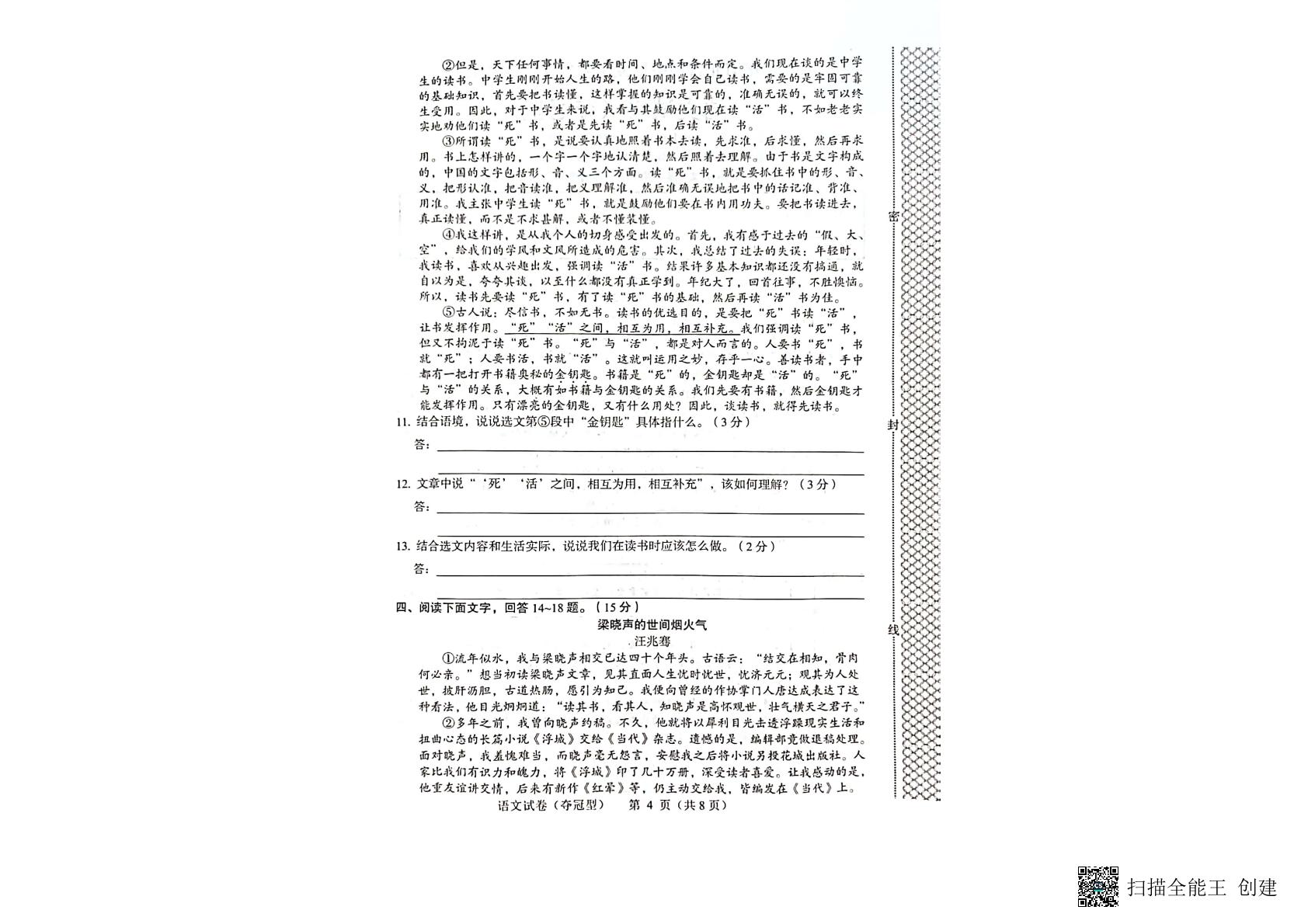 2023年河北省沧州市南皮县南皮县桂和中学中考三模语文试题