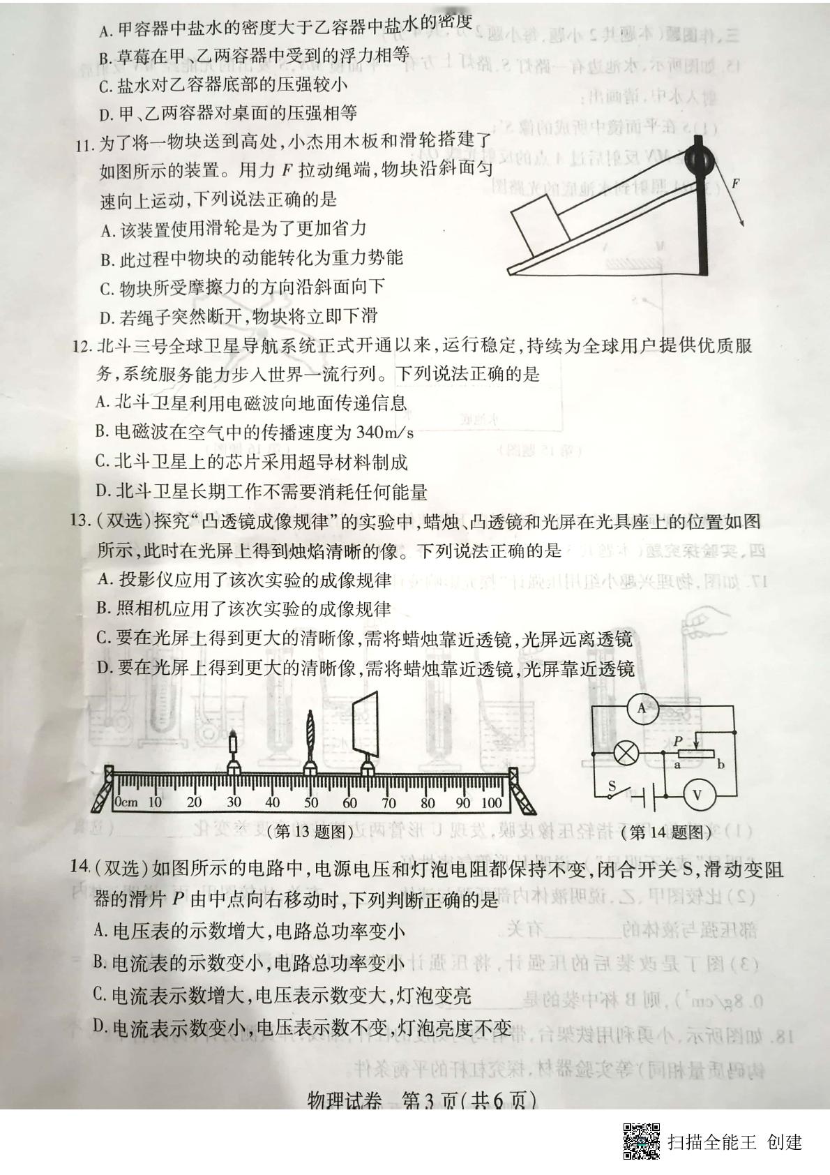 2023年河南省信阳市潢川县中考一模物理试题