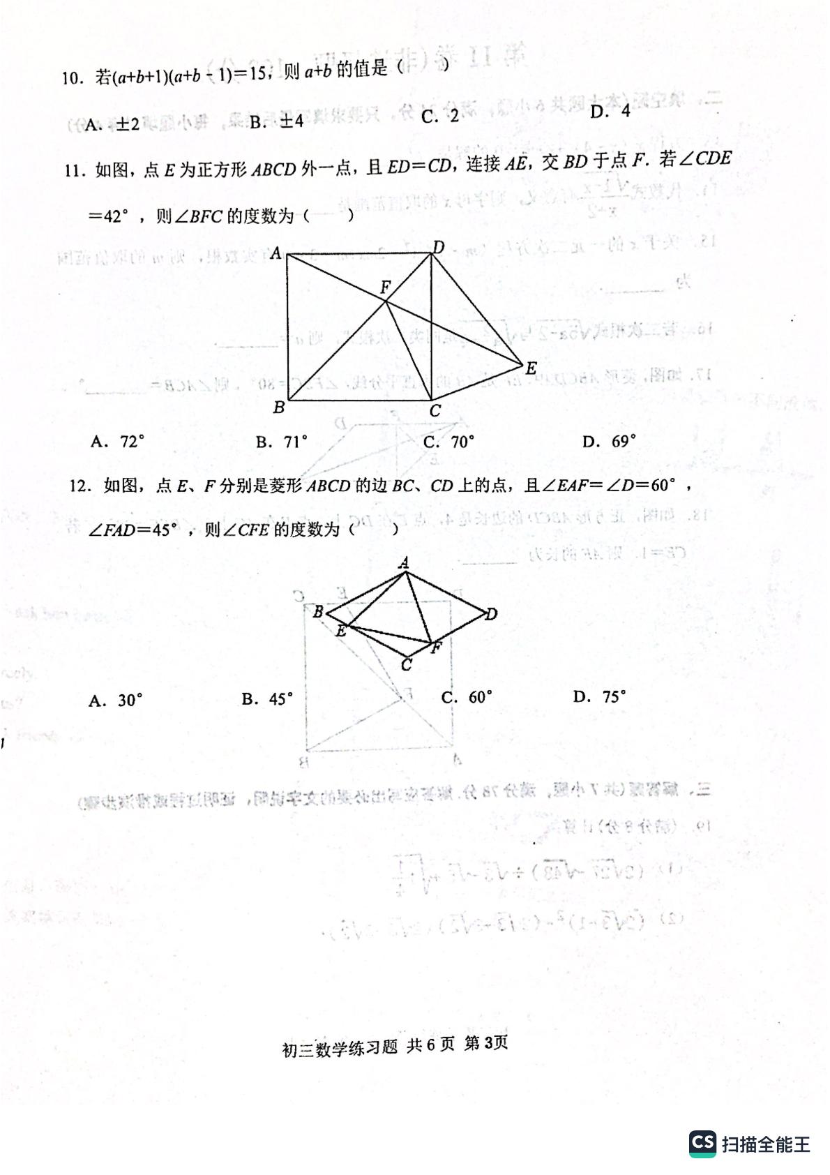 山东省泰安高新区2022-2023学年下学期期中考试八年级数学试题　