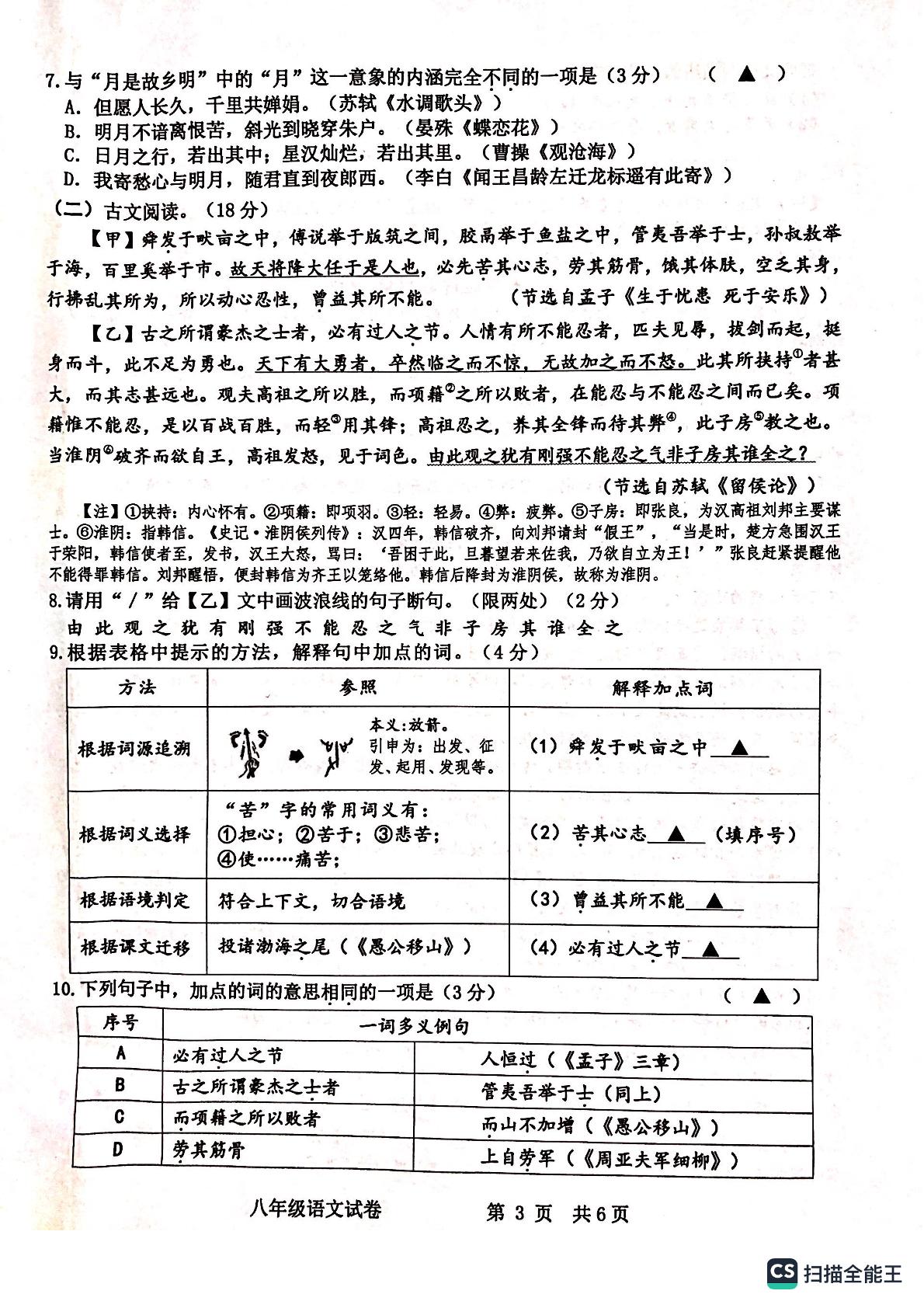 江苏省宿迁市宿城区2022-2023学年八年级上学期期末调研测试语文试卷