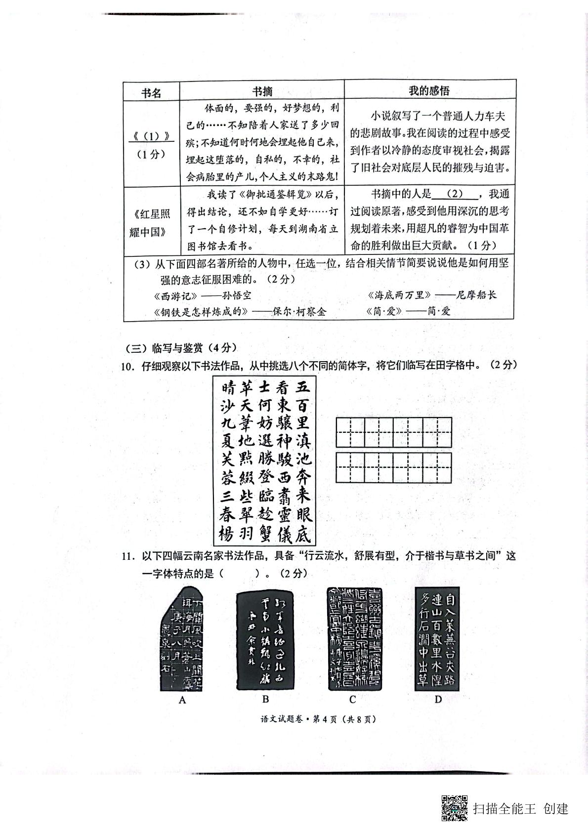 2023年云南省昆明市官渡区中考一模语文试题