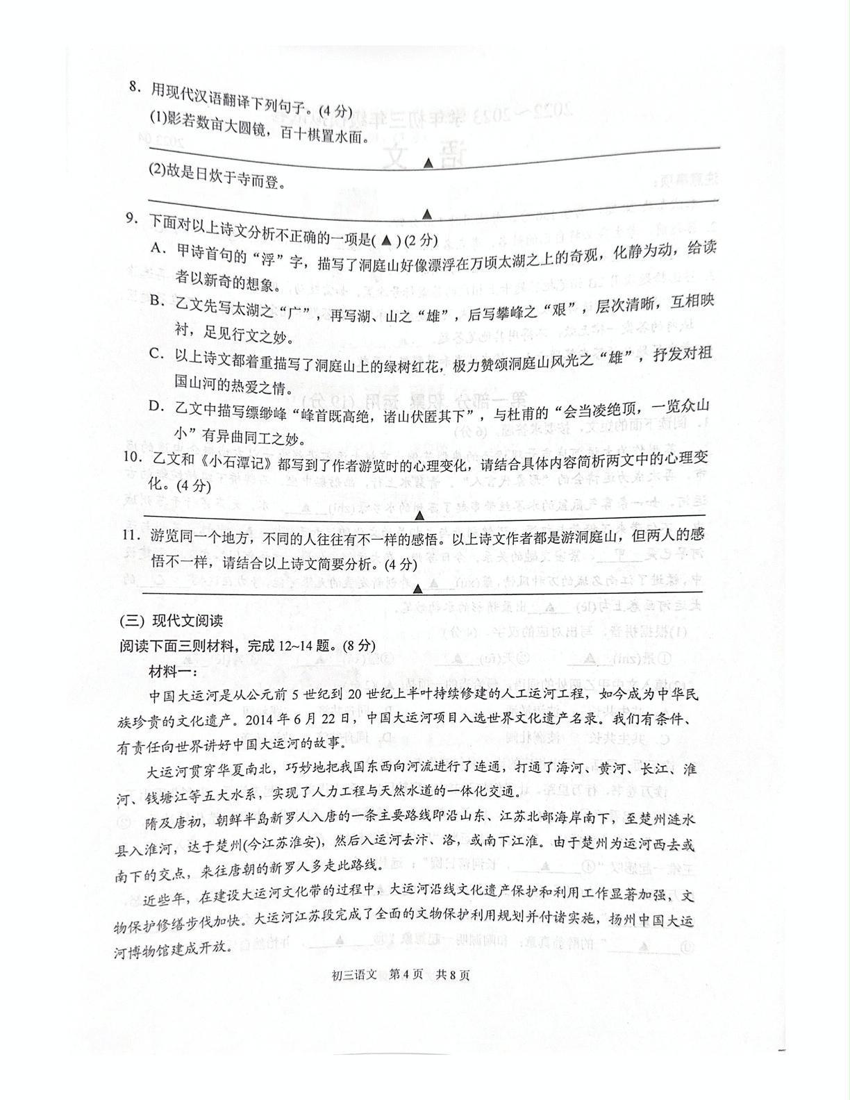 2023年江苏省苏州市吴江区中考二模语文试题