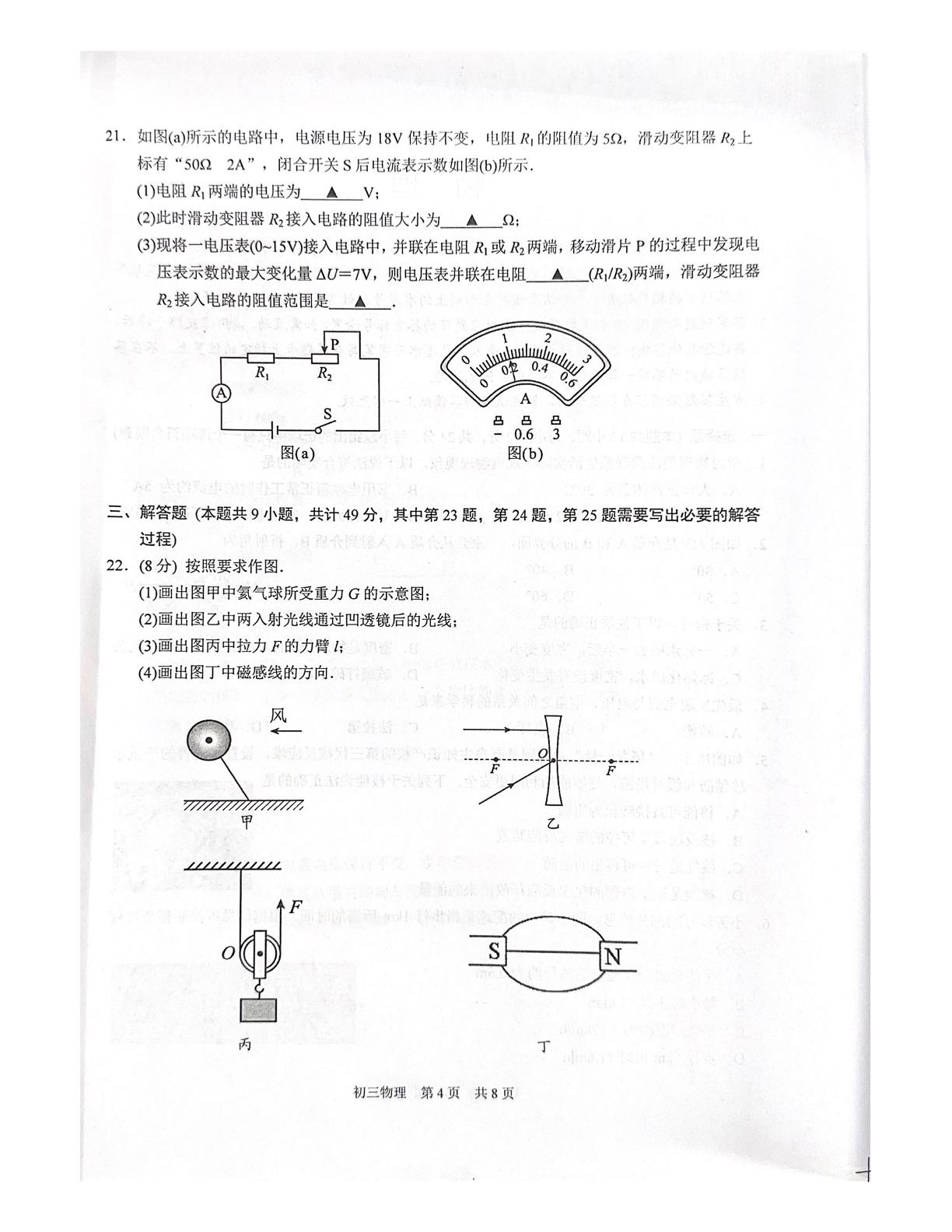 2023年江苏省苏州市吴江区中考二模物理试题