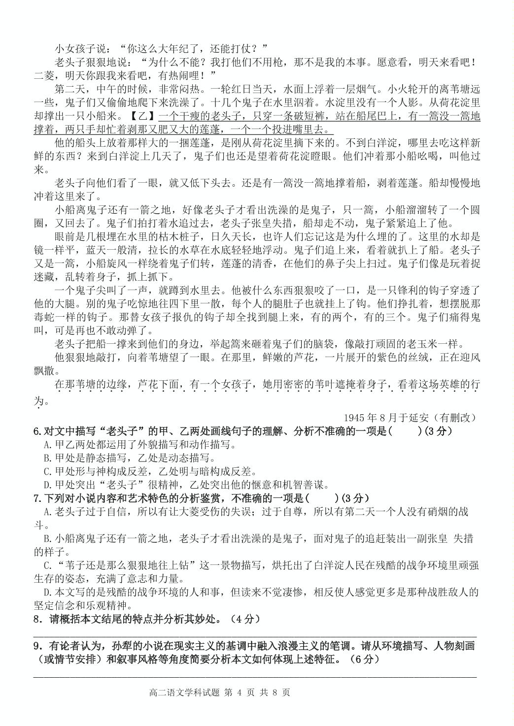浙江省钱塘联盟2022-2023学年高二下学期期中联考语文试题