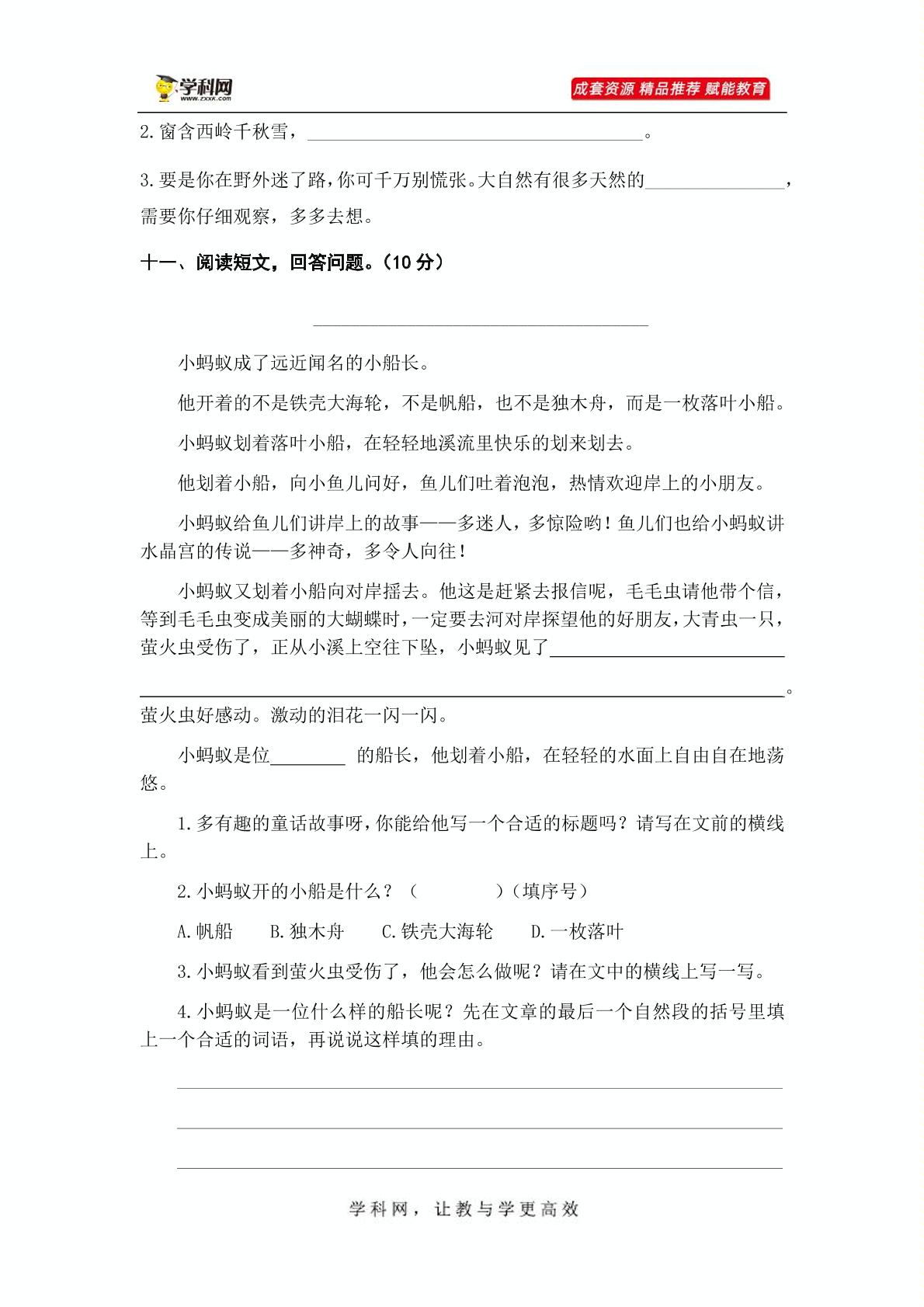 第六单元（A卷·基础篇）-2022-2023学年二年级语文下册单元分层训练AB卷（部编版）