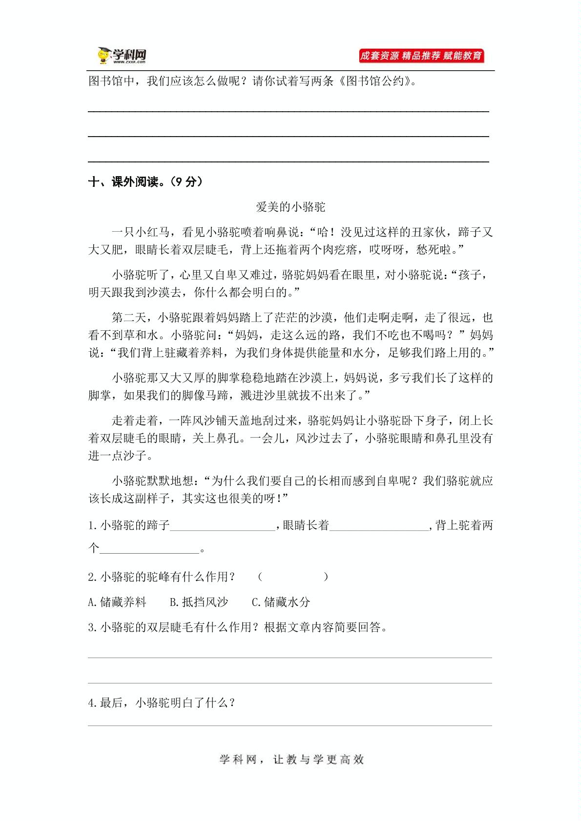 第六单元（B卷·能力篇）-2022-2023学年二年级语文下册单元分层训练AB卷（部编版）