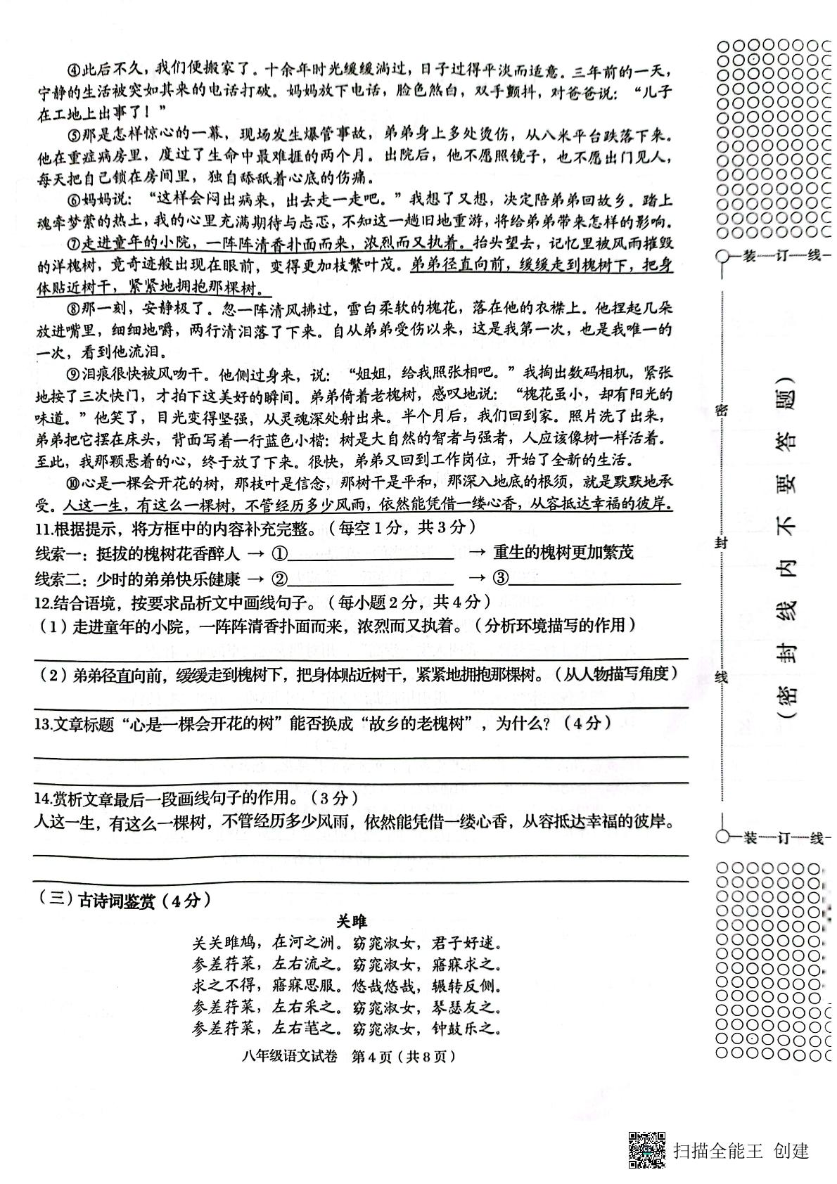 广西贺州市昭平县2022—2023学年八年级下学期期中自主检测语文试卷