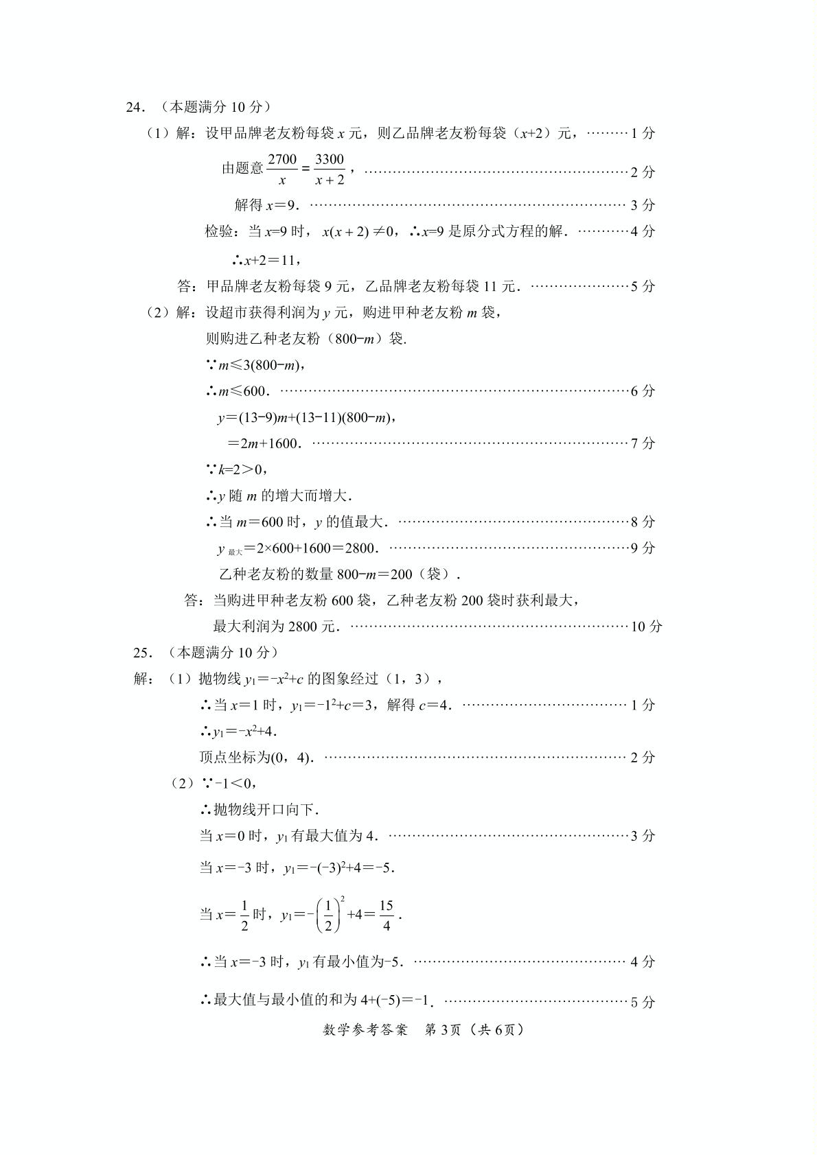 广西南宁市2023中考数学一模卷　