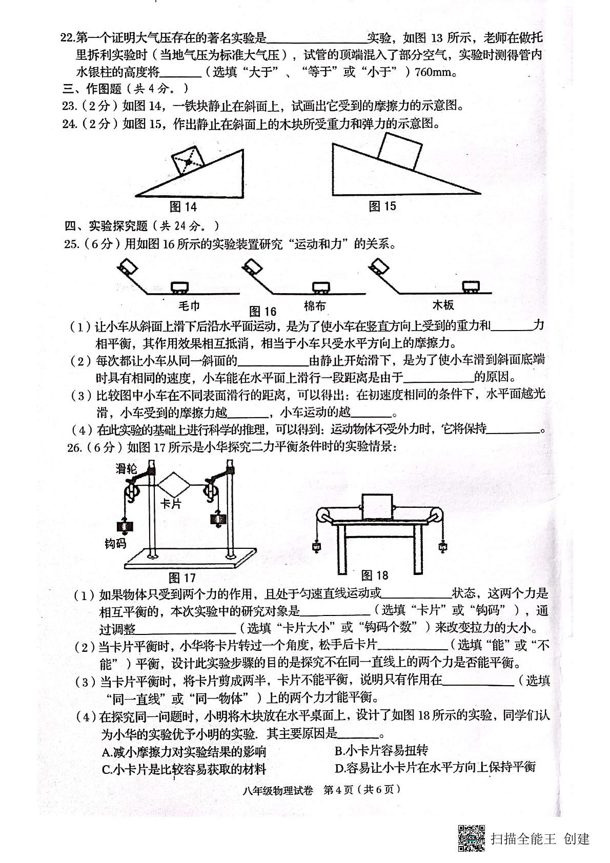 广西贺州市昭平县2022-2023学年八年级下学期期中自主检测物理试卷