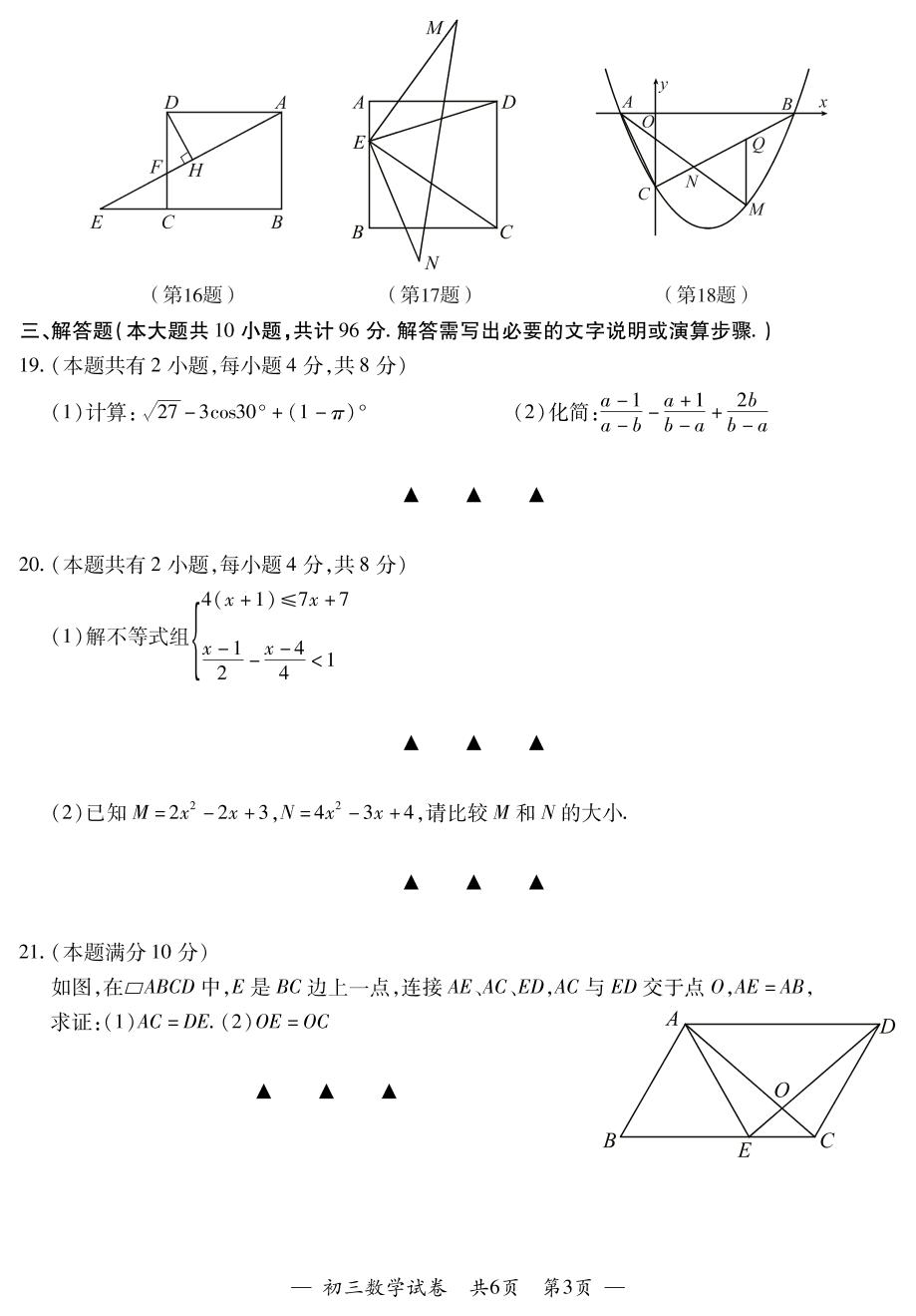 2023年江苏省宜兴市中考适应性练习数学试卷