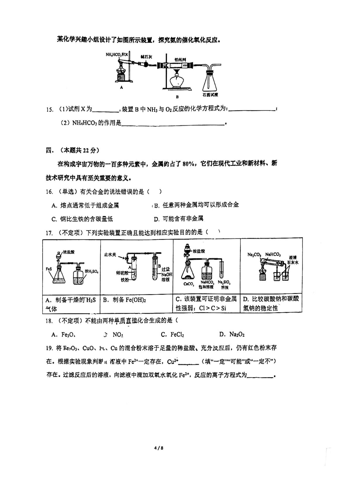 上海市复旦大学附属中学2022-2023学年高一下学期期中考试化学试题