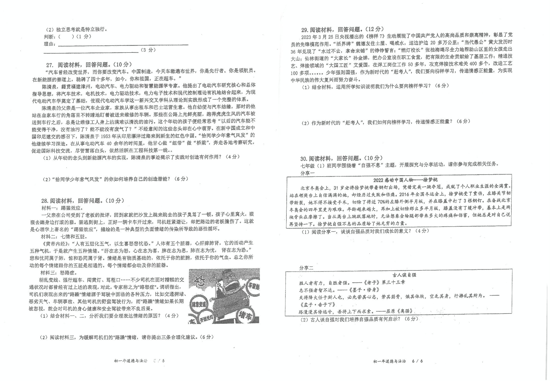 福建省泉州市实验中学2022-2023学年七年级下学期期中考试道德与法治试卷