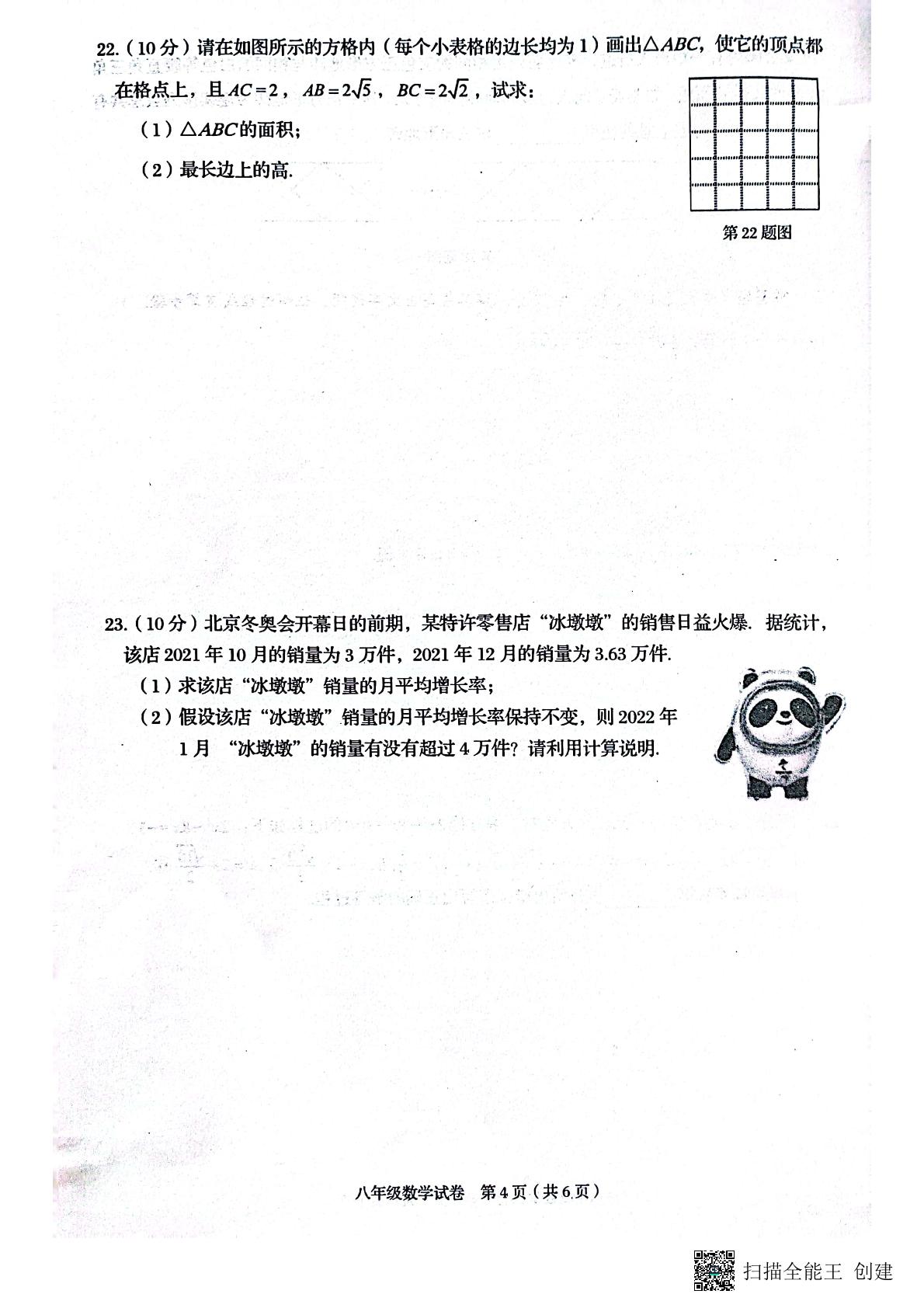广西壮族自治区贺州市昭平县2022-2023学年八年级下学期期中自主检测 数学试卷
