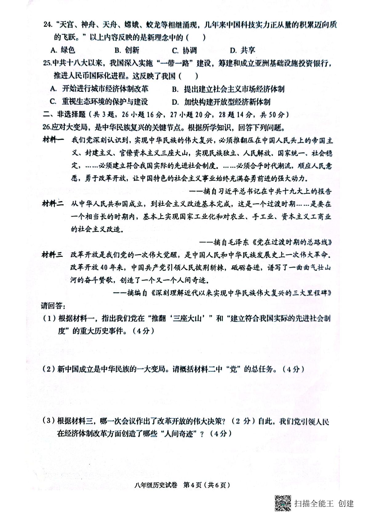 广西壮族自治区贺州市昭平县2022--2023学年部编版八年级历史下学期期中自主检测卷
