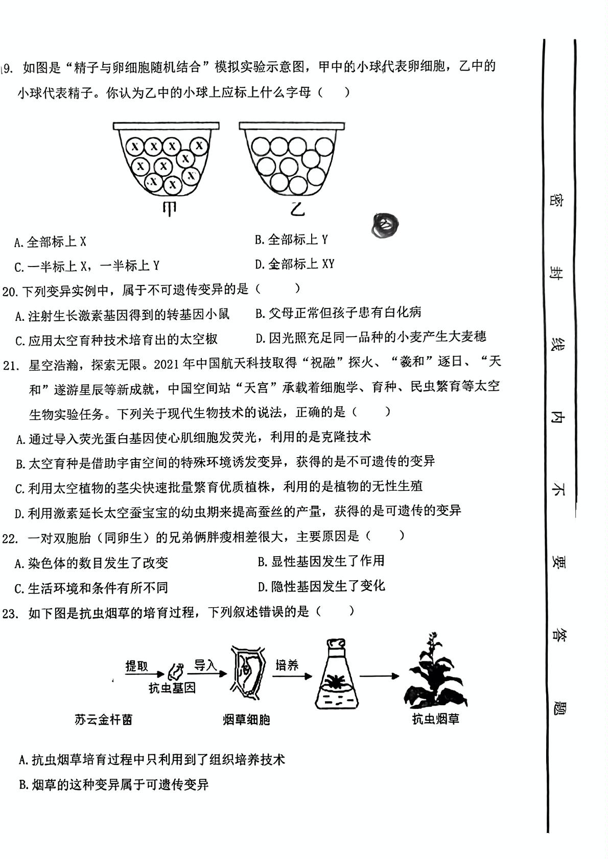 山西省大同市天镇县2022-2023学年八年级下学期期中教学质量监测生物试卷