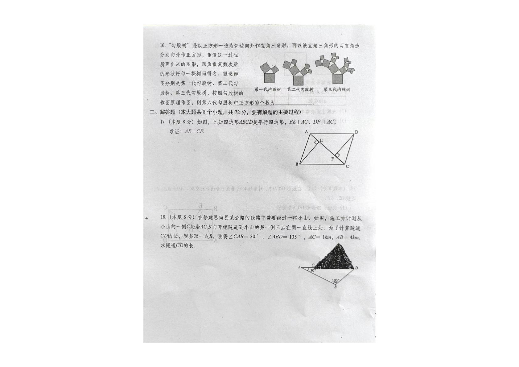 贵州省铜仁市某县2022-2023学年八年级下学期半期整合评估数学试卷