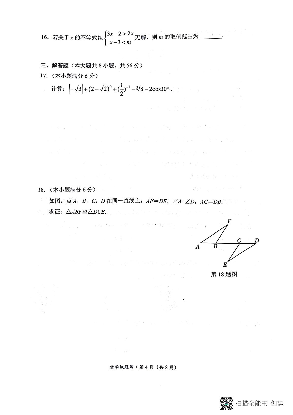 2023年云南省昆明市官渡区一模数学试题