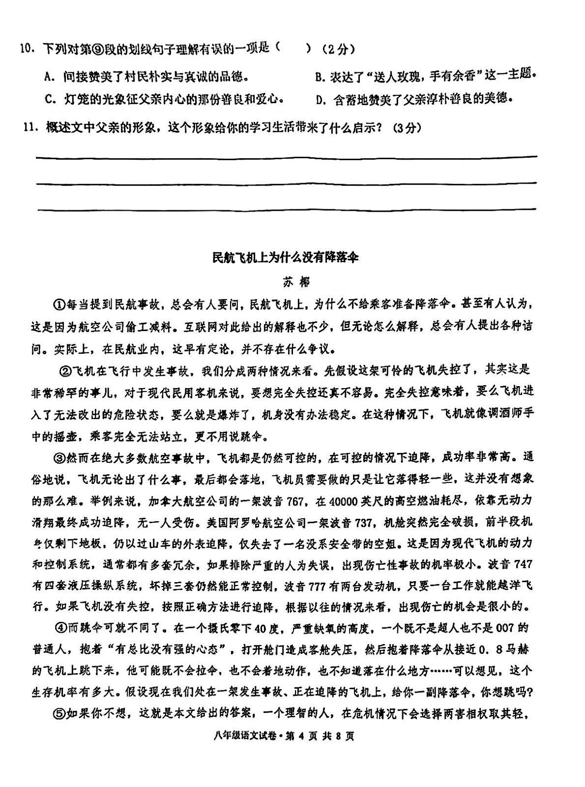 贵州省铜仁市万山区2022-2023学年八年级下学期4月期中语文试题