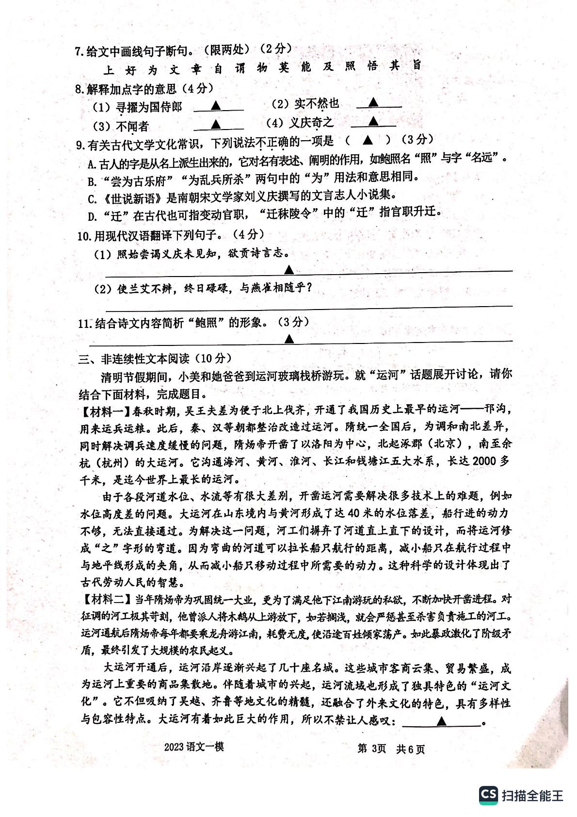 2023年江苏省宿迁市宿城区中考一模语文试题