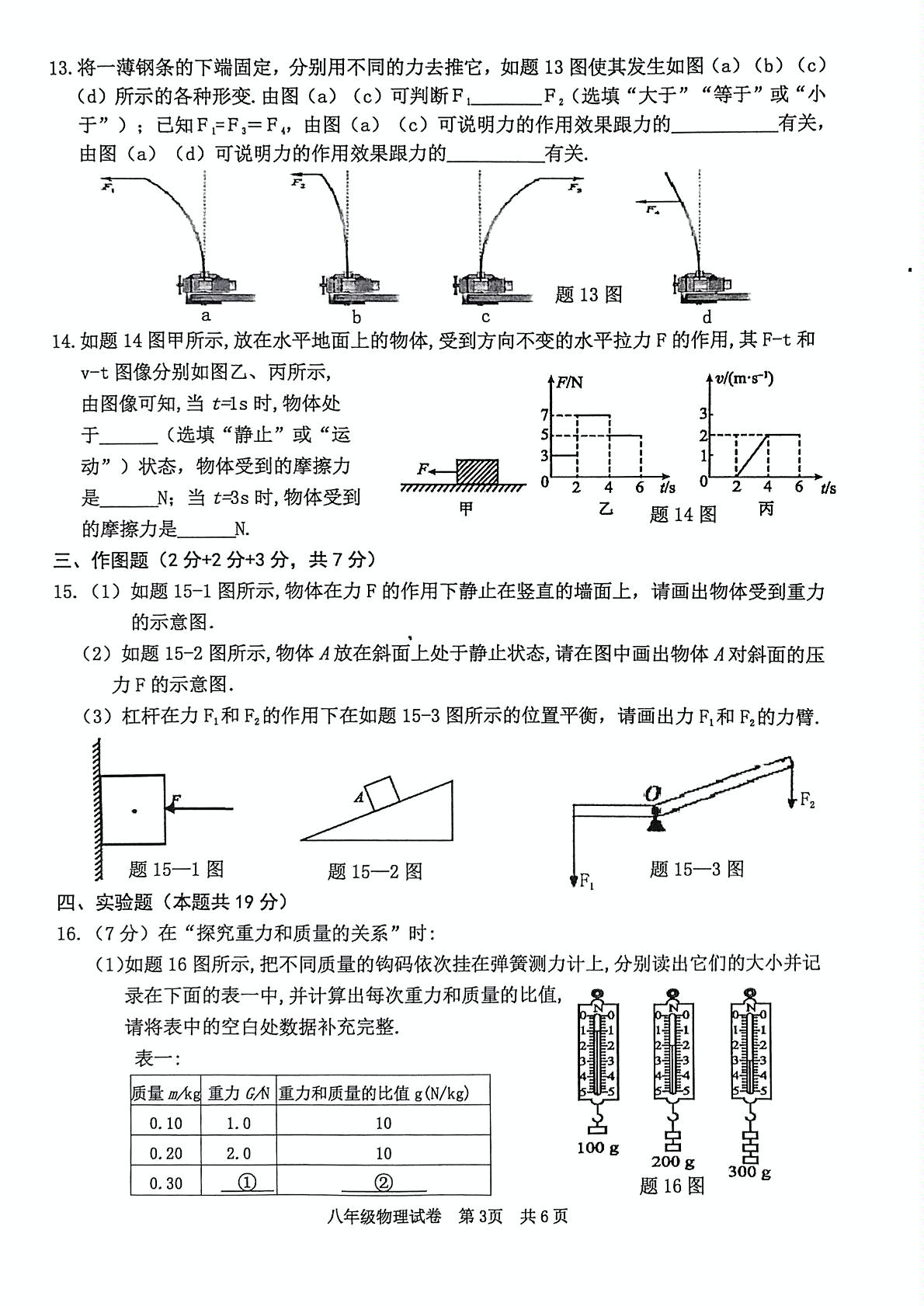 广东省清远市英德市2022-2023学年八年级下学期4月期中物理试题