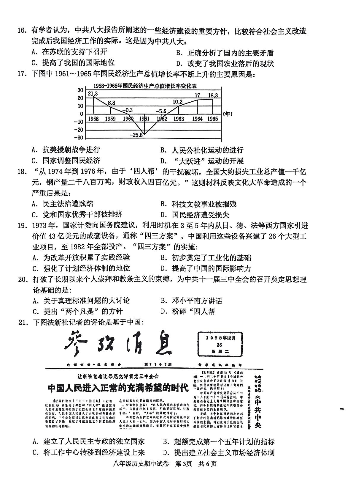 广东省清远市英德市2022-2023学年八年级下学期期中历史试题