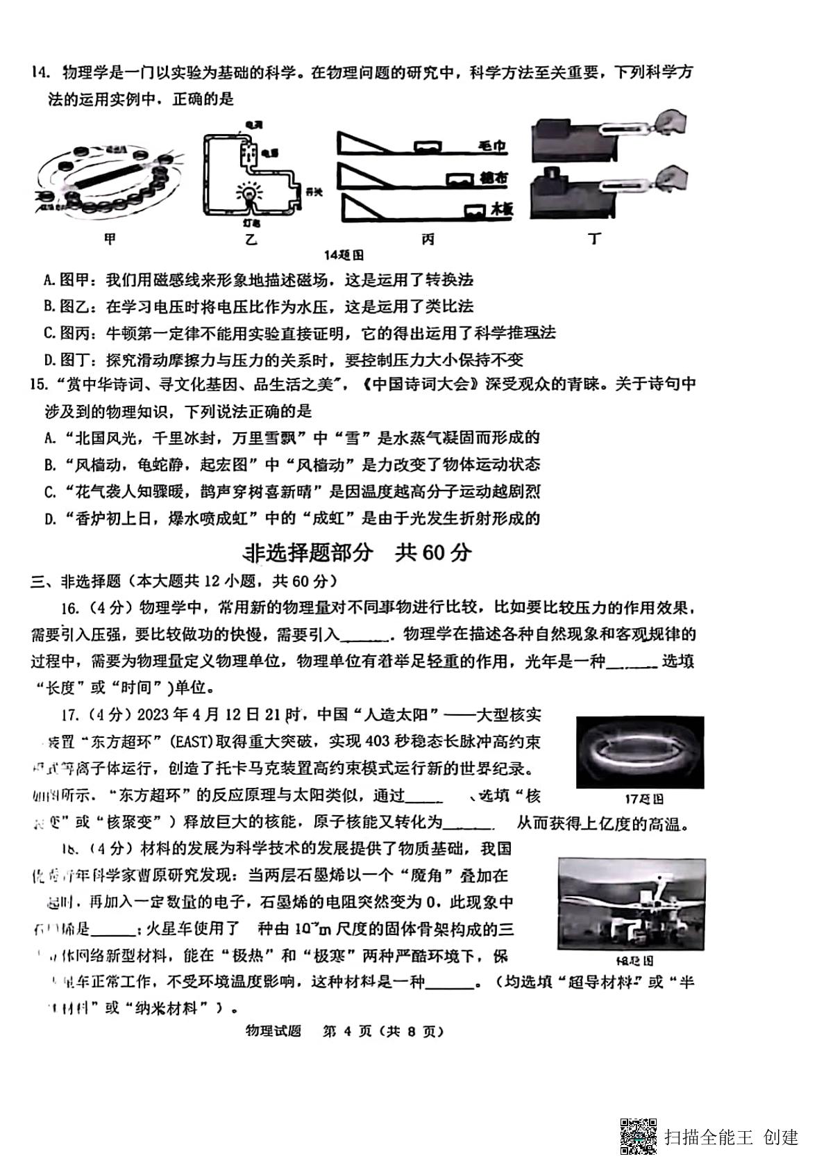 2023年山东省济南市高新区4月份中考第二次学业水平模拟测试物理试题