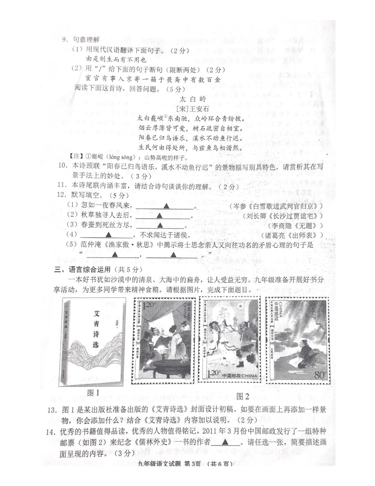 山东省济宁市邹城市2022-2023学年九年级上学期期末语文试题