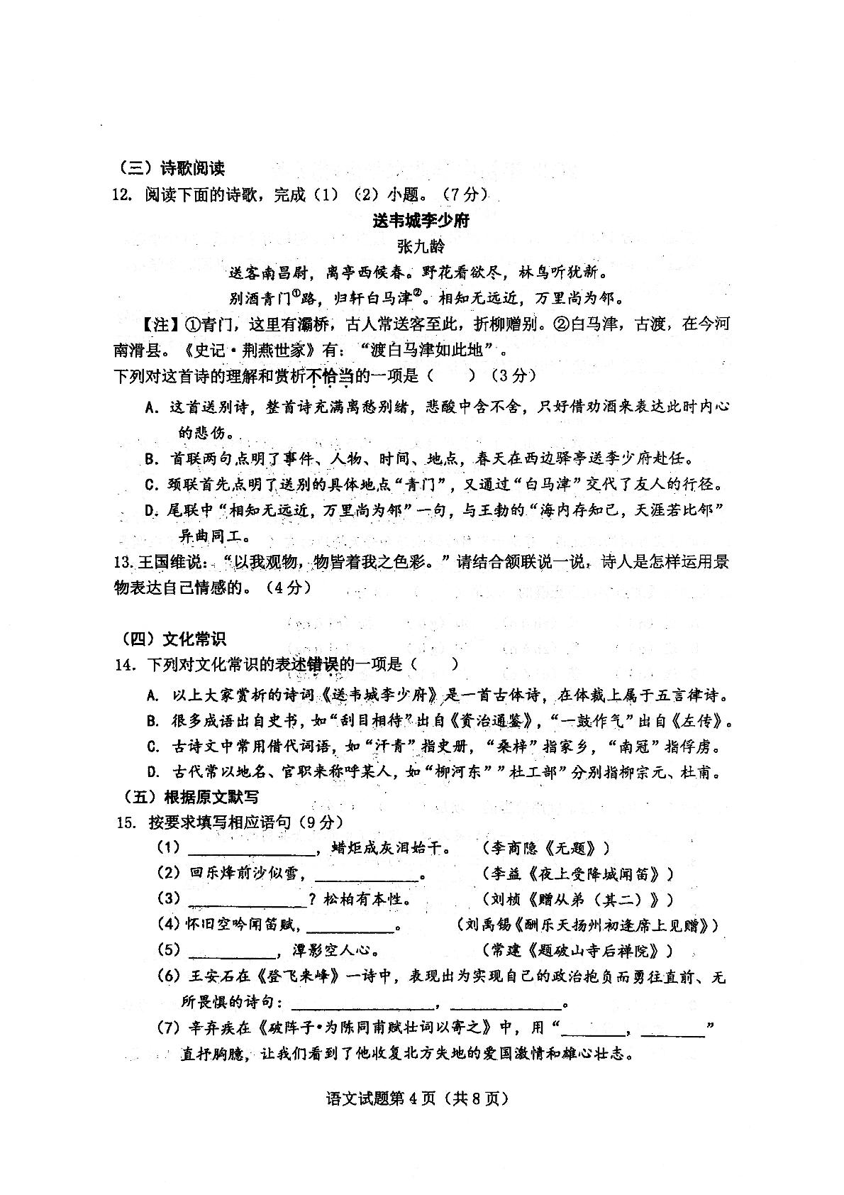 2023年山东省济南市莱芜区联考中考二模语文试题