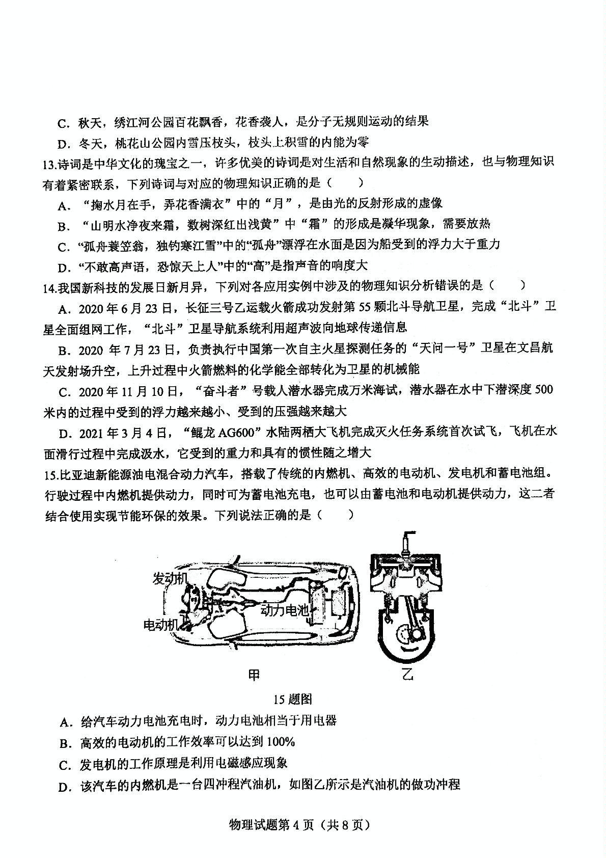 2023年山东省济南市莱芜区联考中考二模物理试题