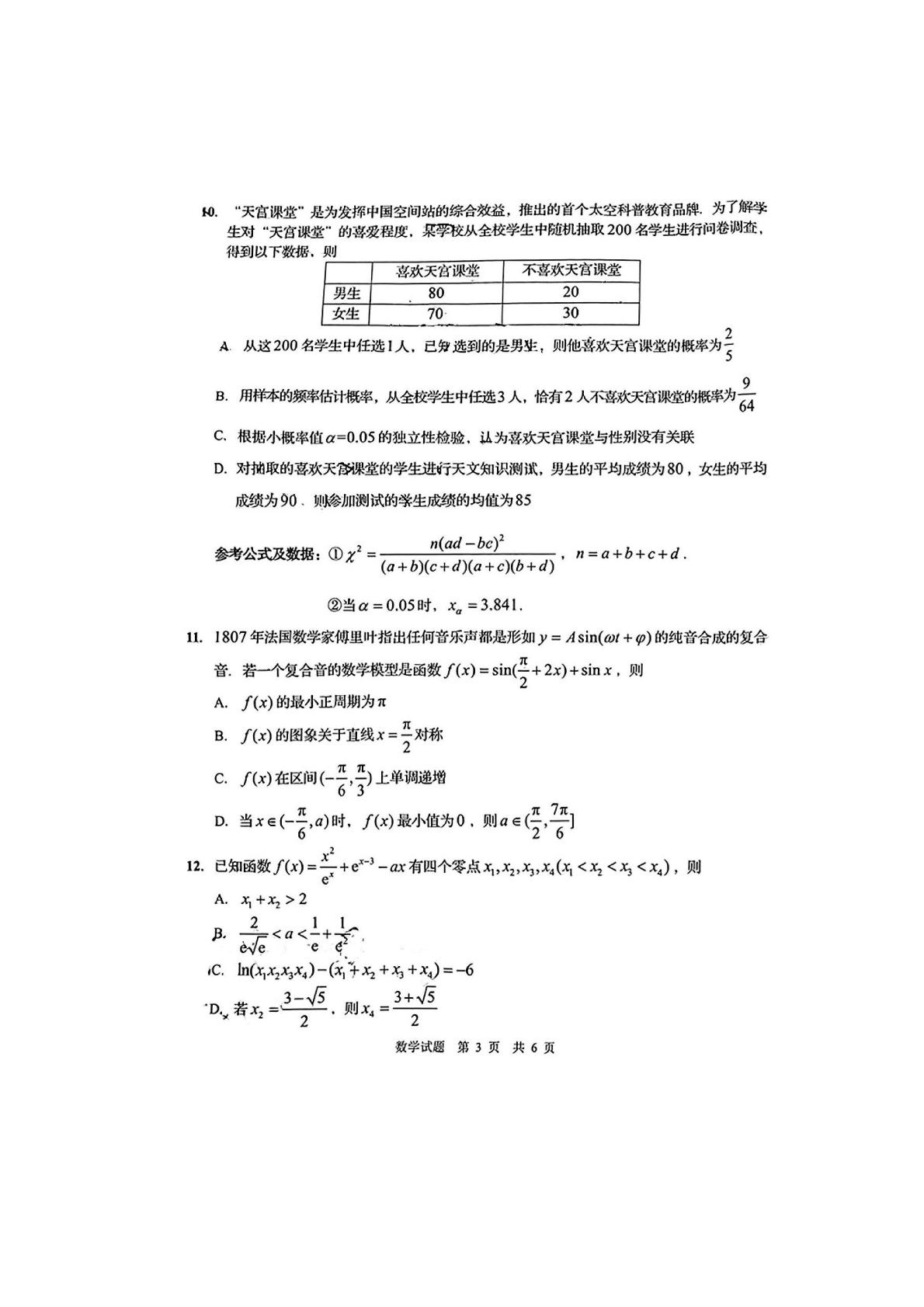 山东省青岛市2023届高三下学期第二次适应性检测数学试题